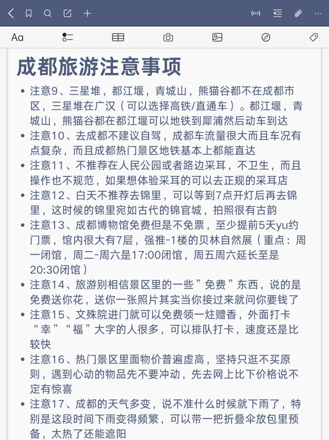 📍7.13成都刚回，总结一下自己的真实感受