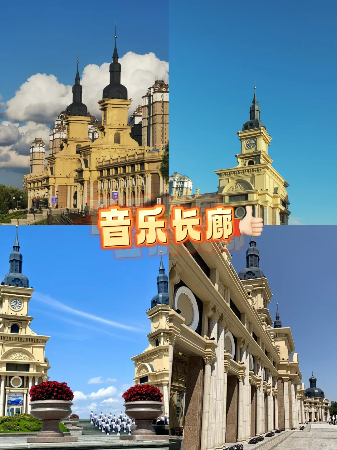 哈尔滨夏季必看旅行攻略❗️