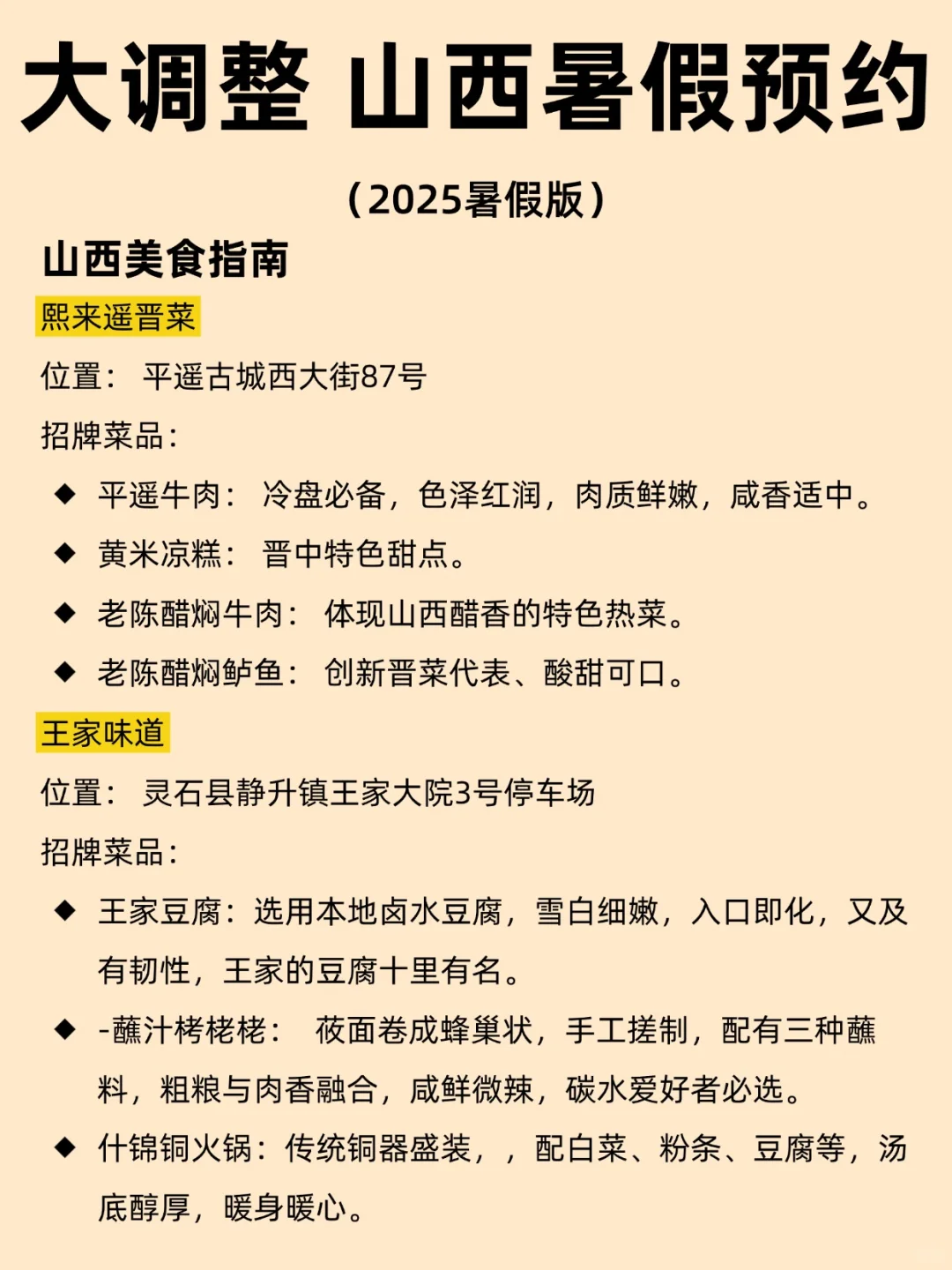 大调整 山西暑假预约(2025暑假版)
