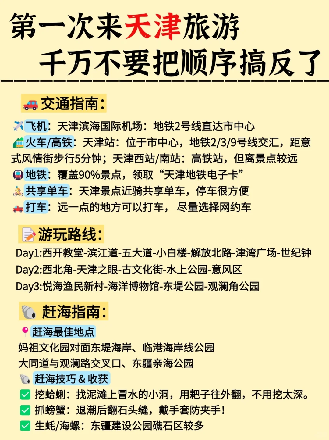 天津3天2夜旅游攻略🔥懒人版citywalk路线