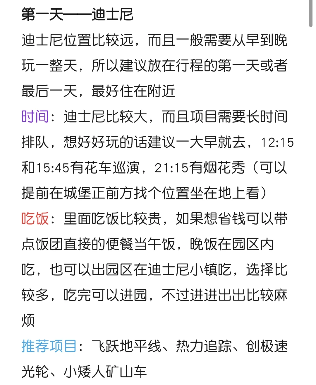 给朋友做的保姆级上海旅游攻略分享！