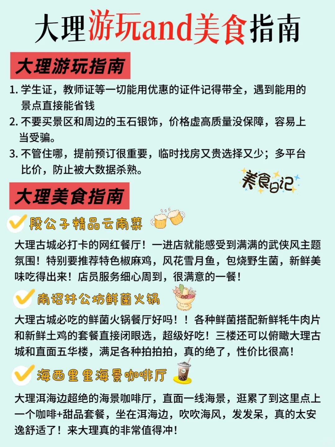 本人熬夜整理了一份很实用的大理旅游攻略