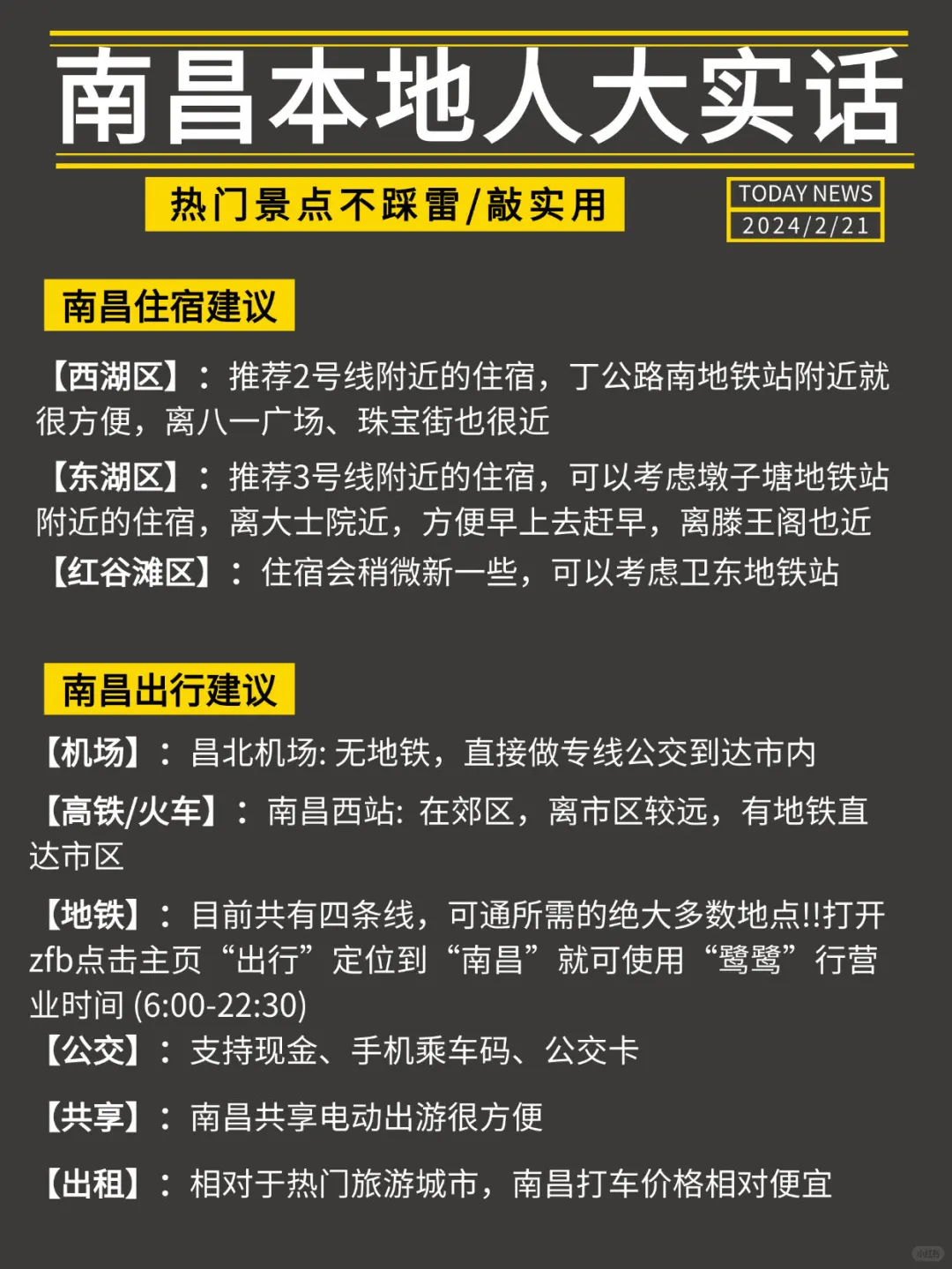 南昌攻略｜听听本地人的大实话🥹🥹