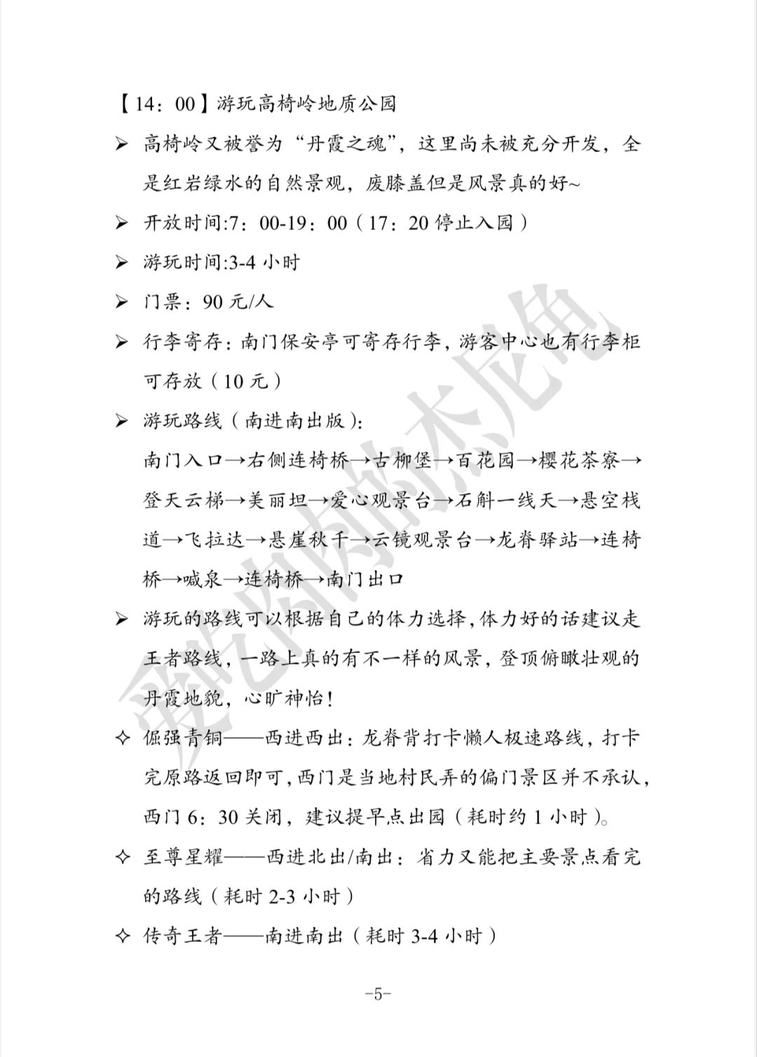 湖南郴州｜三天两夜保姆级旅游攻略（后附pdf）