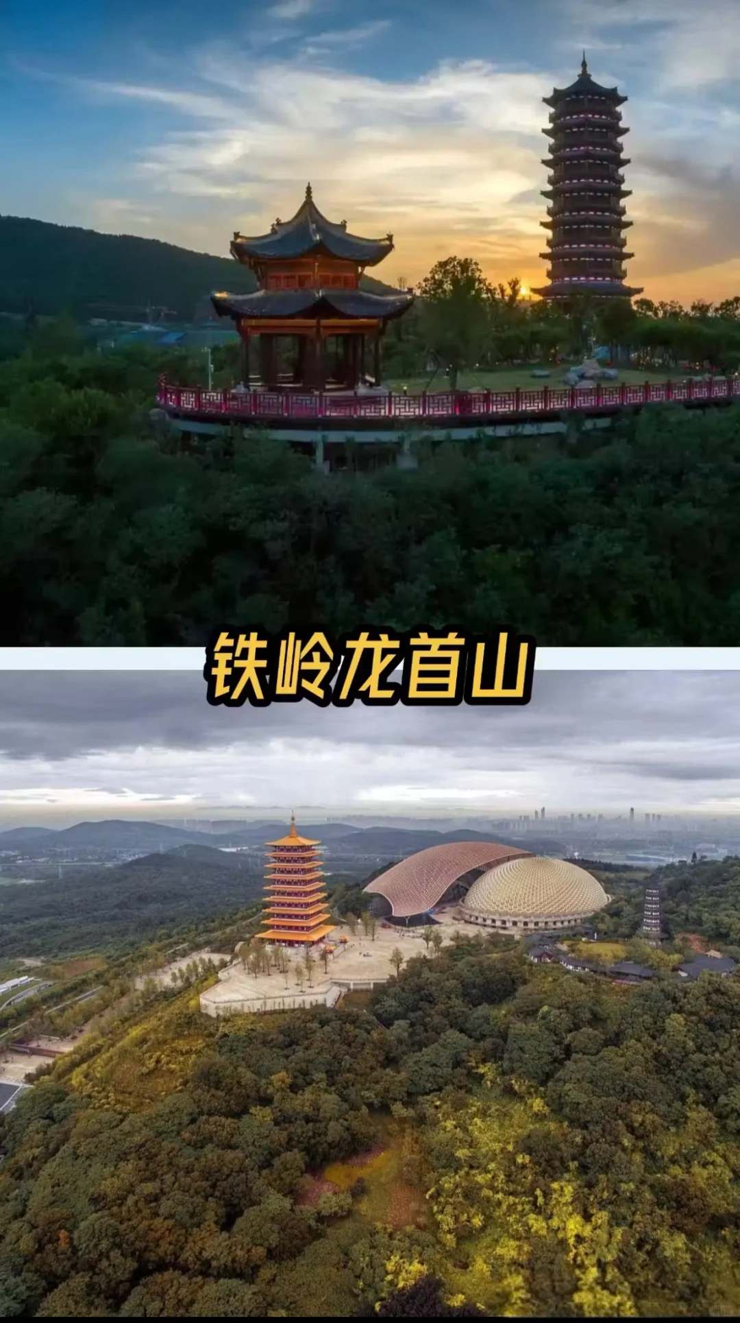 铁岭八大必打卡景点