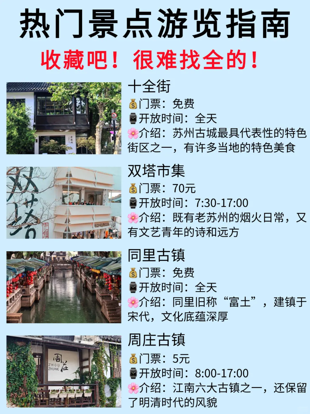 苏州景点真实鄙视链‼️土著整理景点游玩攻略