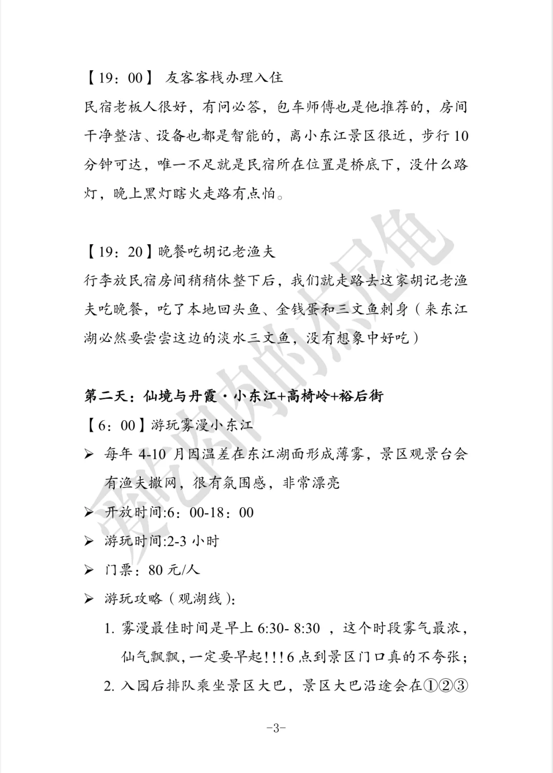 湖南郴州｜三天两夜保姆级旅游攻略（后附pdf）