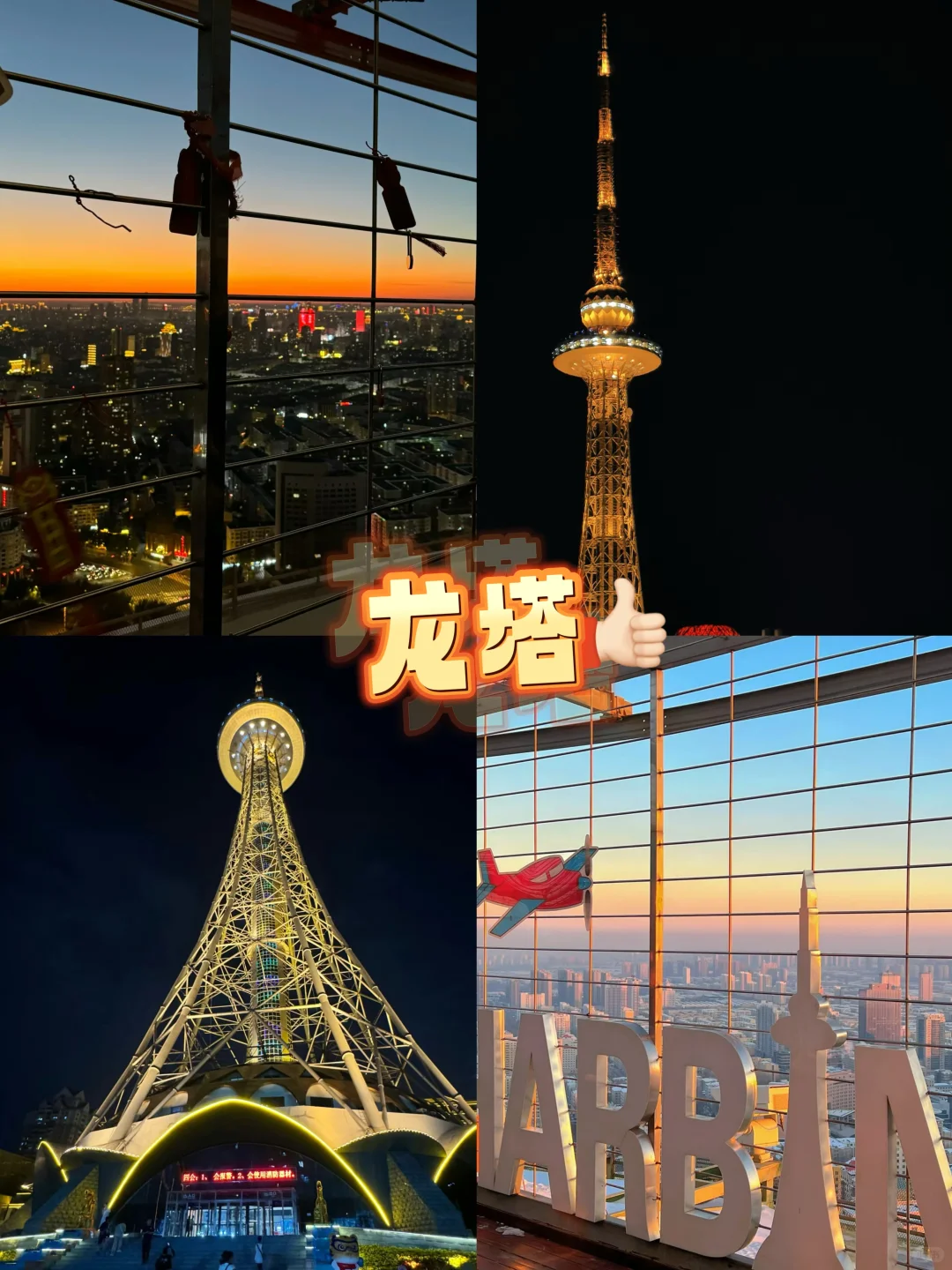 哈尔滨夏季必看旅行攻略❗️