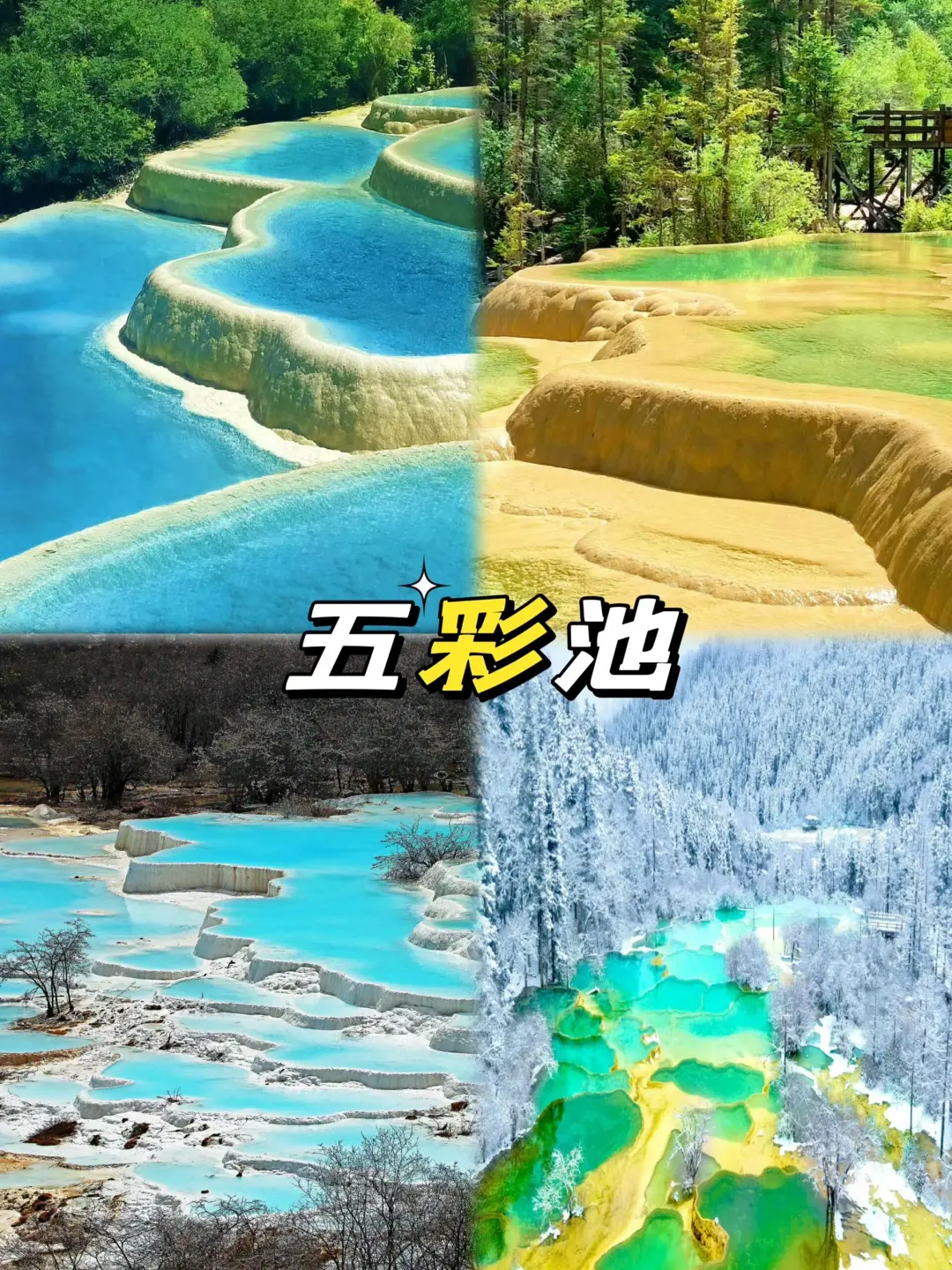 四川必玩的9大景点，闭眼跟不踩雷真的要听劝