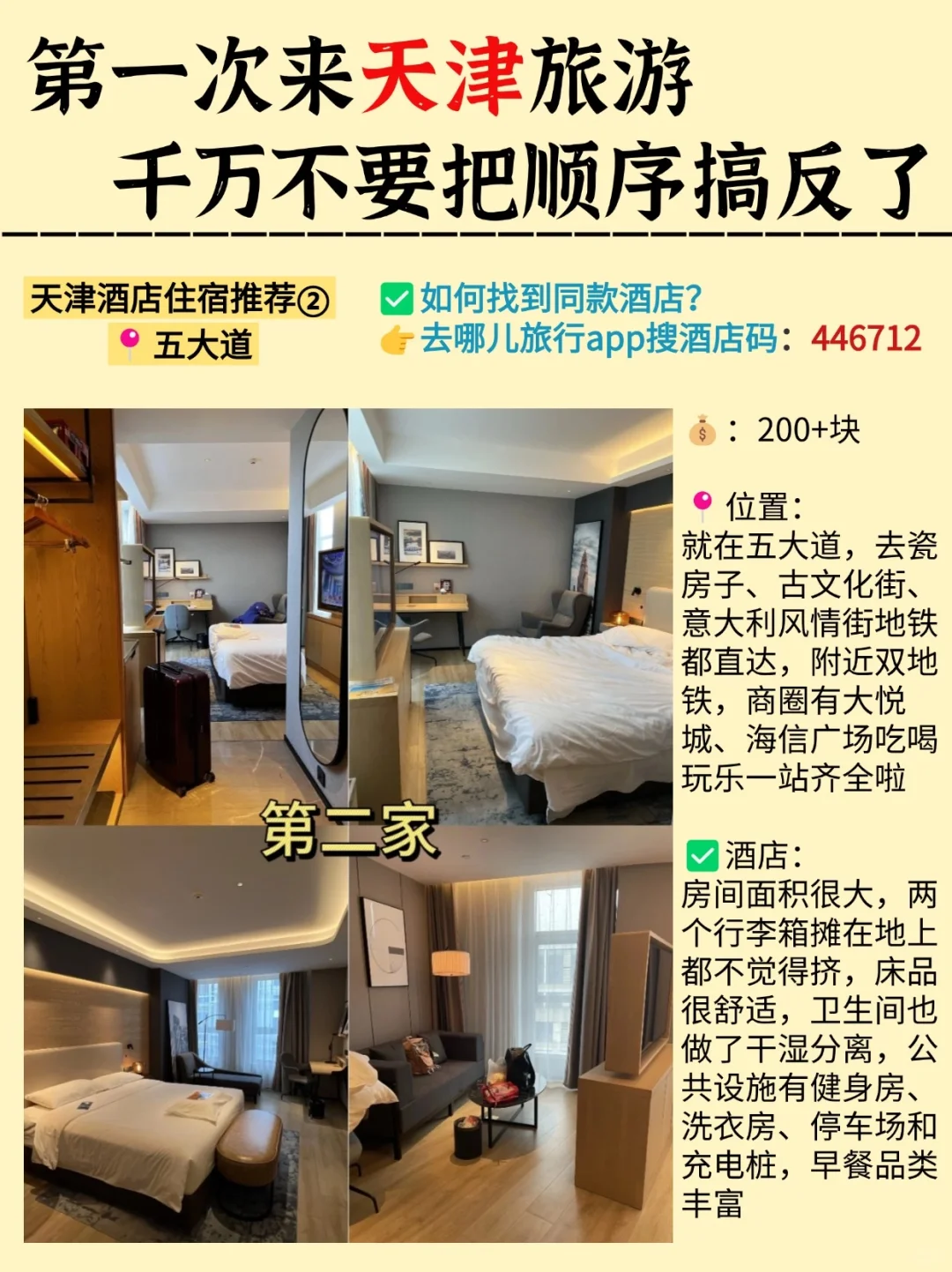 天津3天2夜旅游攻略🔥懒人版citywalk路线