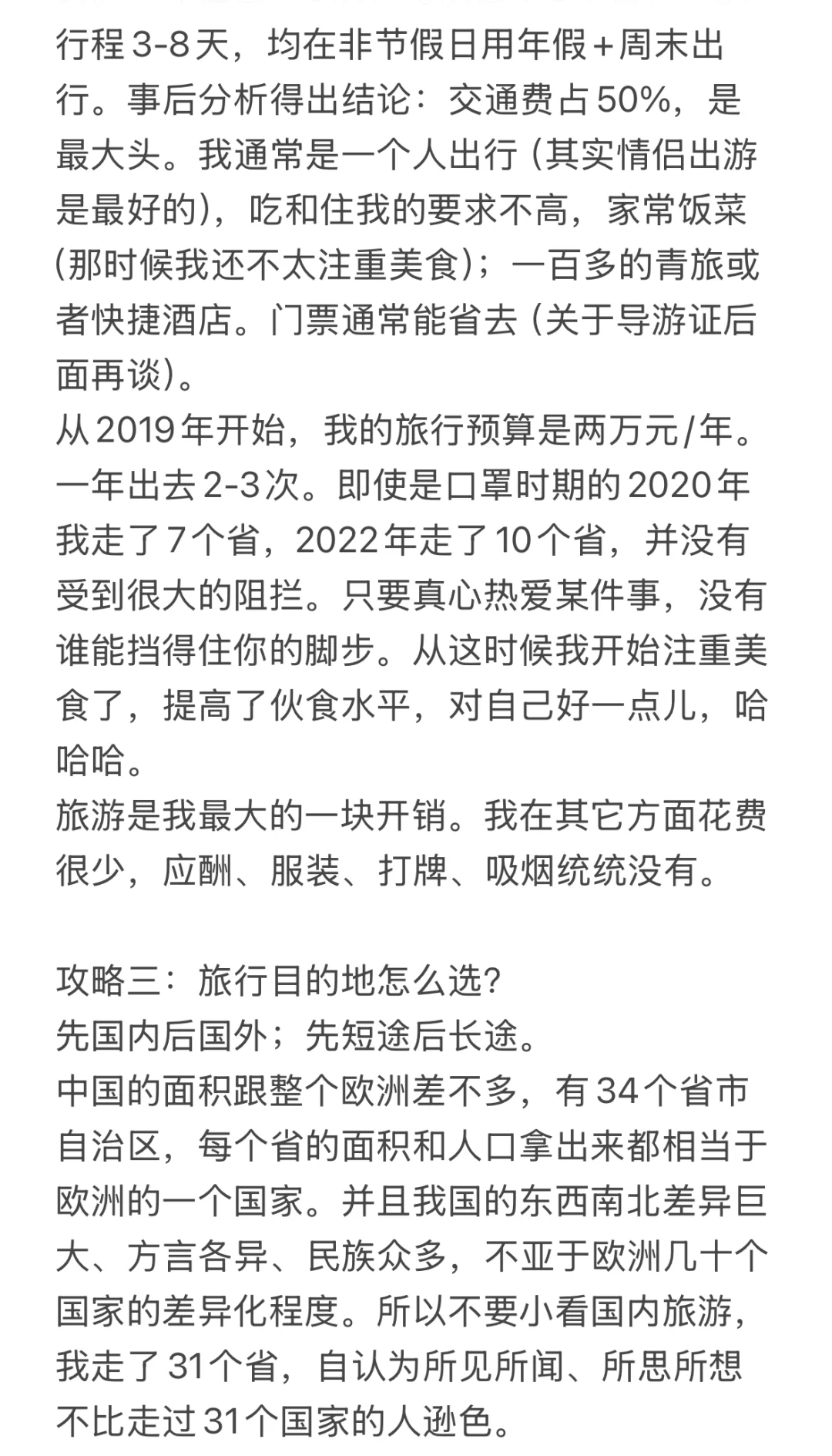 国内旅行总体思路与攻略