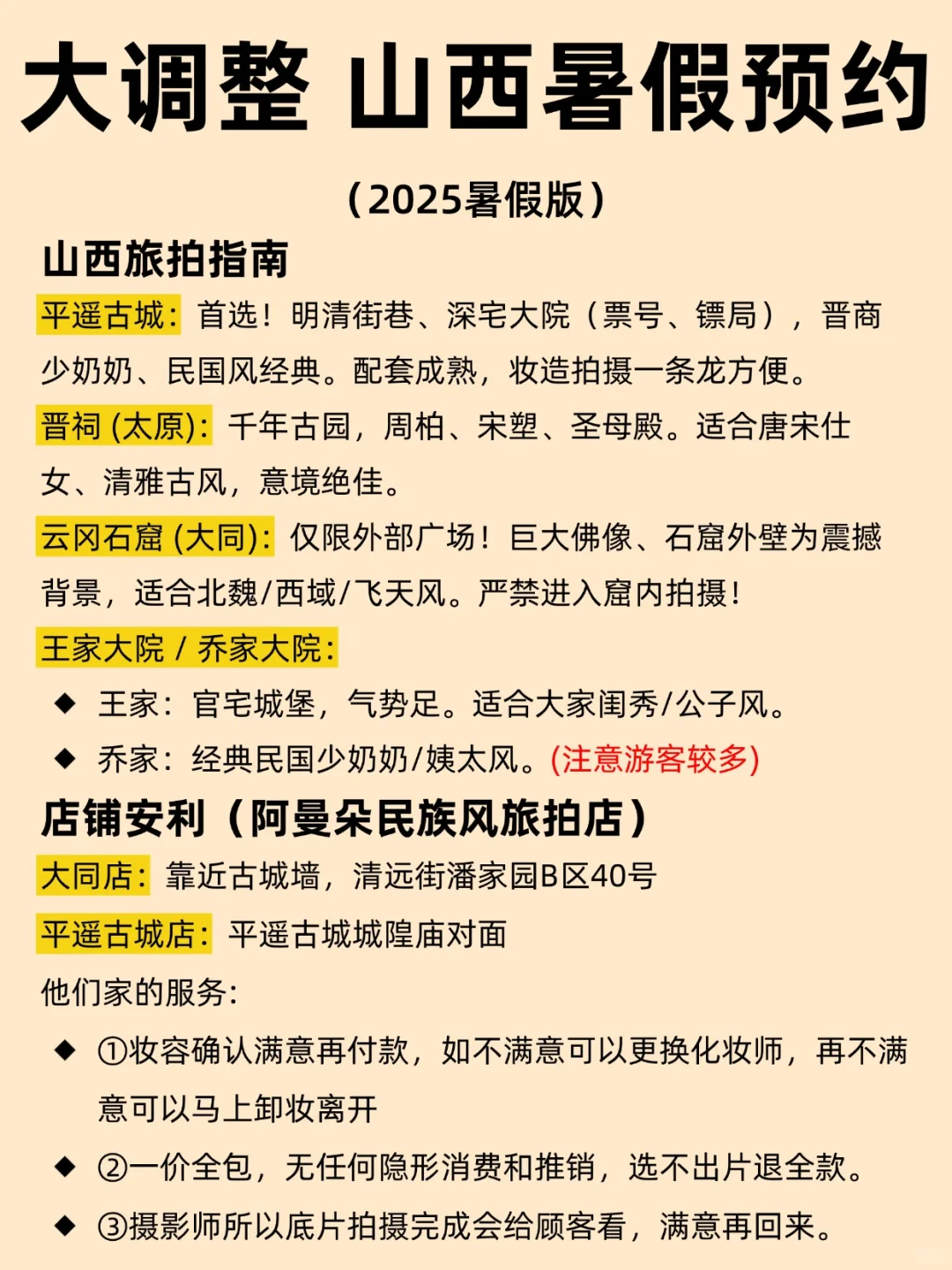 大调整 山西暑假预约(2025暑假版)