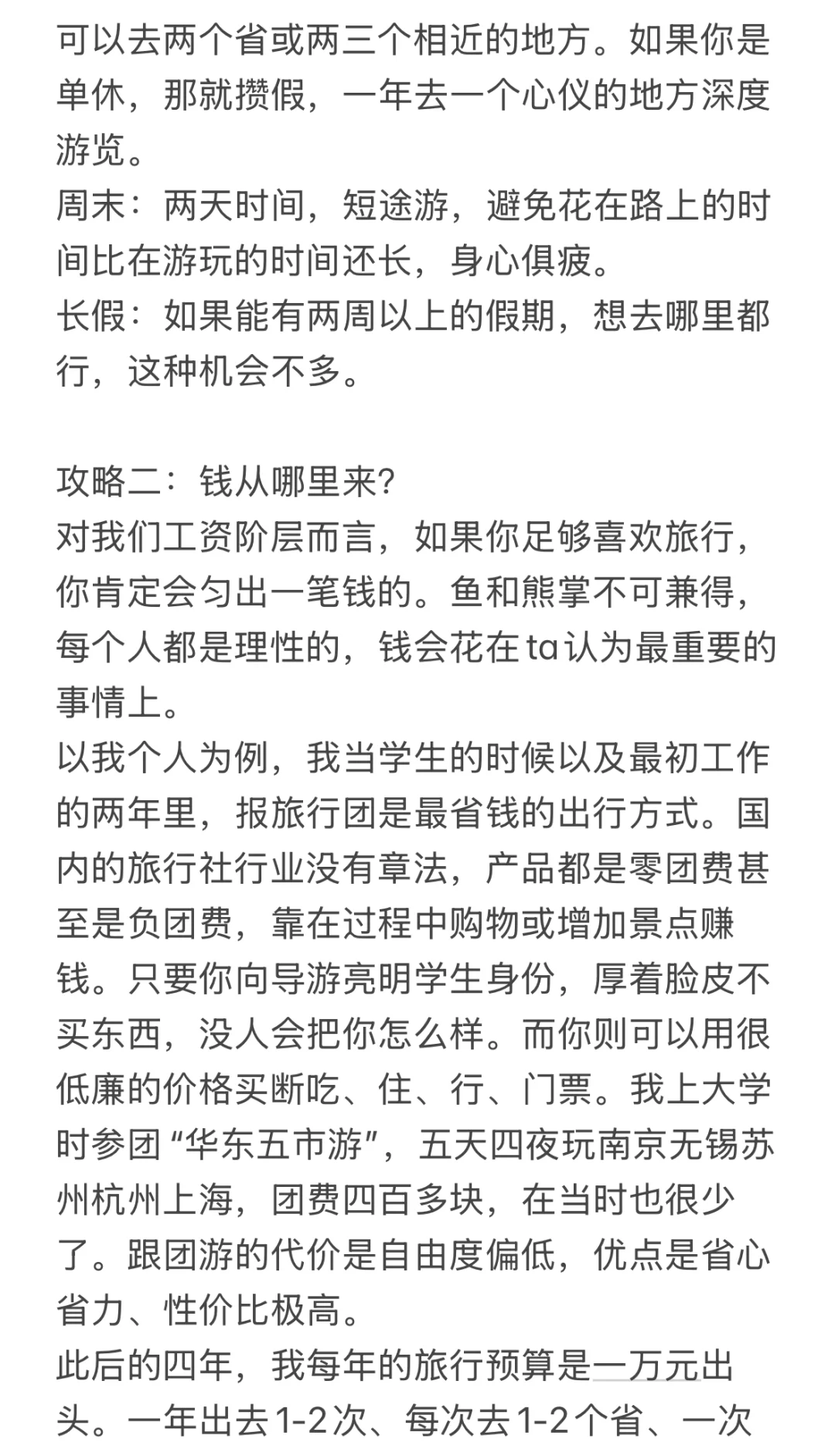 国内旅行总体思路与攻略