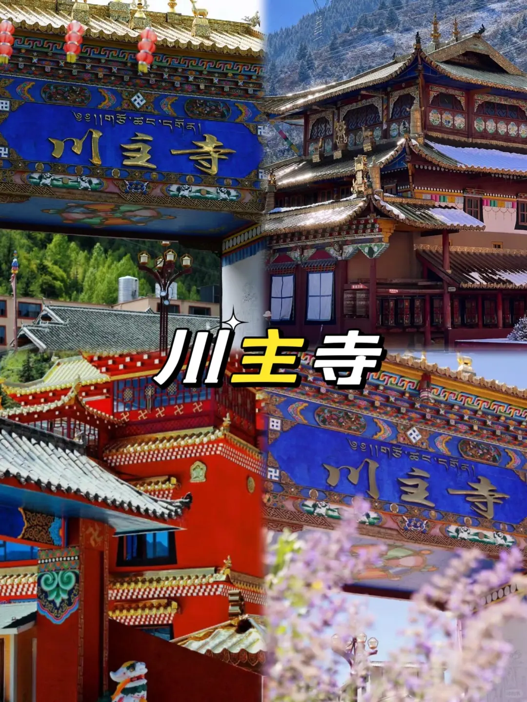 四川必玩的9大景点，闭眼跟不踩雷真的要听劝