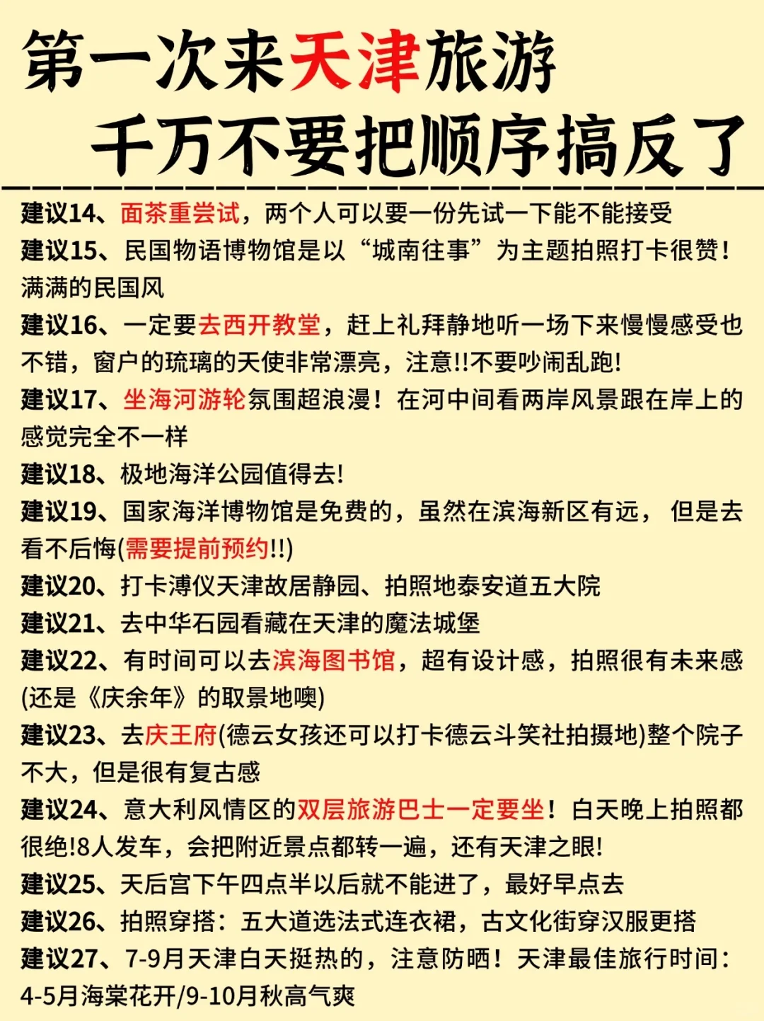 天津3天2夜旅游攻略🔥懒人版citywalk路线