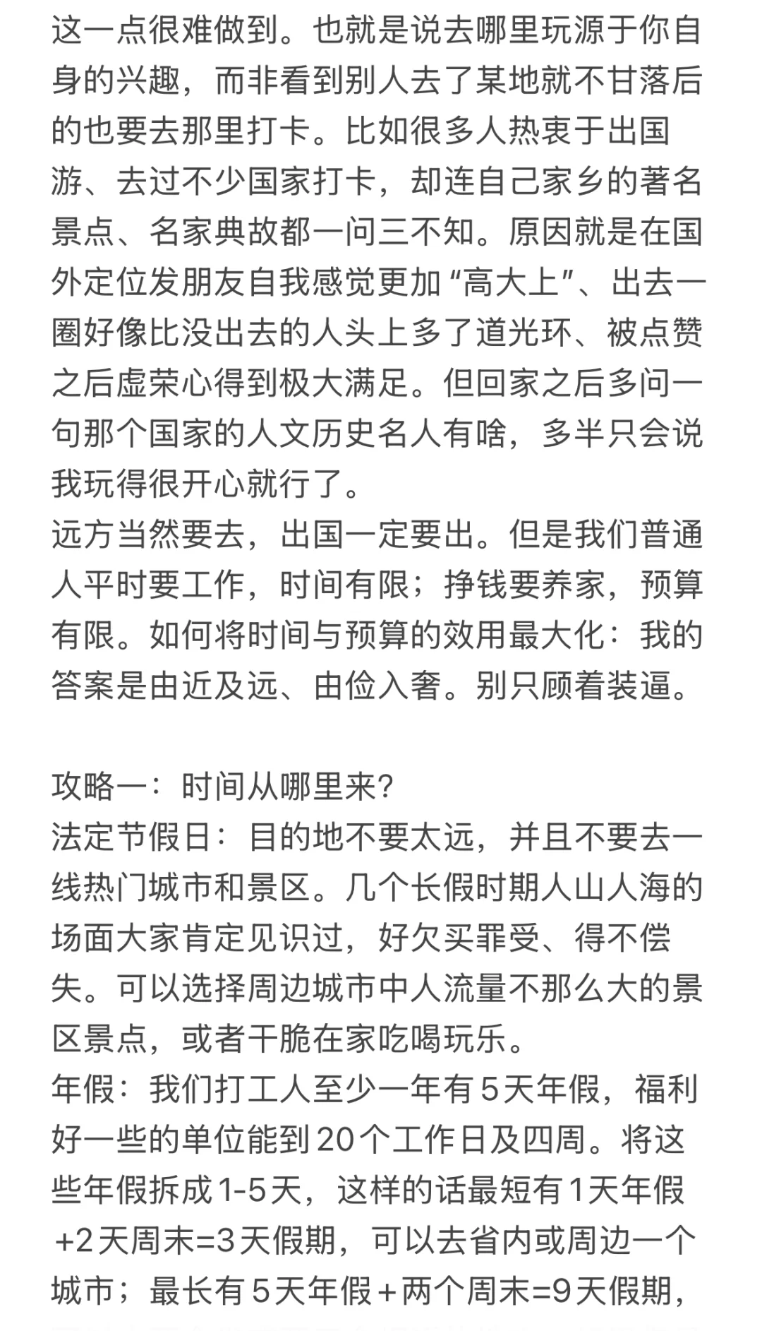 国内旅行总体思路与攻略