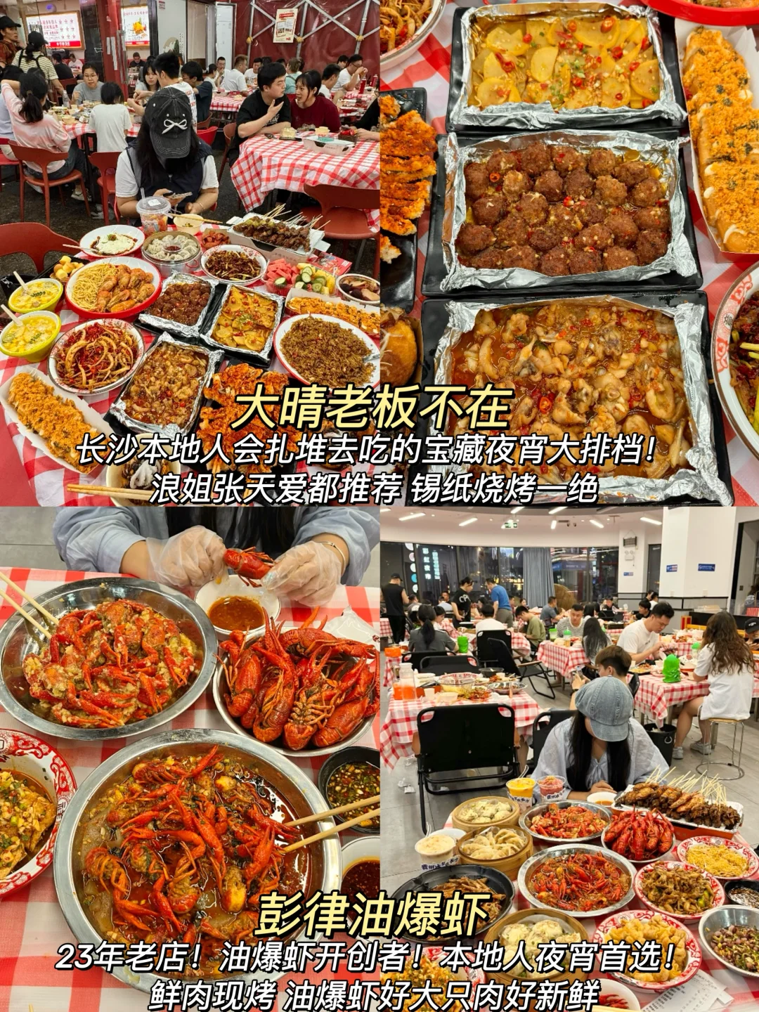 长沙会惩罚每一个不做攻略的人…🥵🥵🥵