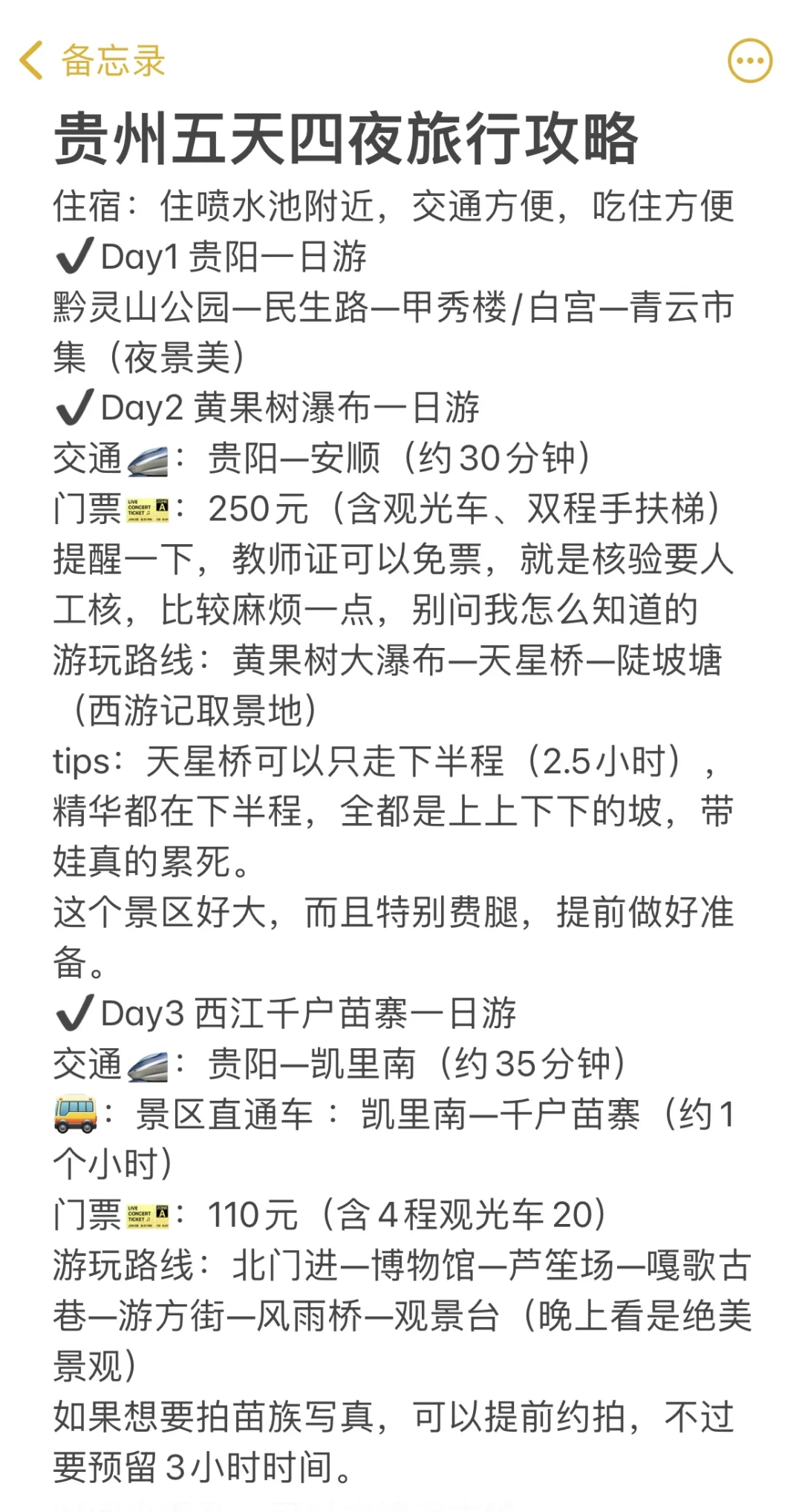 贵州四天超全攻略|吃喝玩拍保姆级行程安排