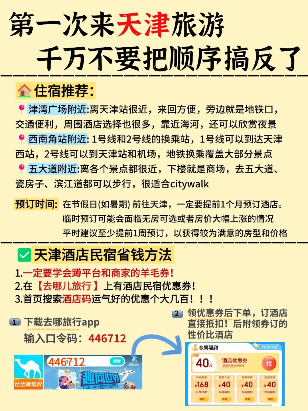 天津3天2夜旅游攻略🔥懒人版citywalk路线