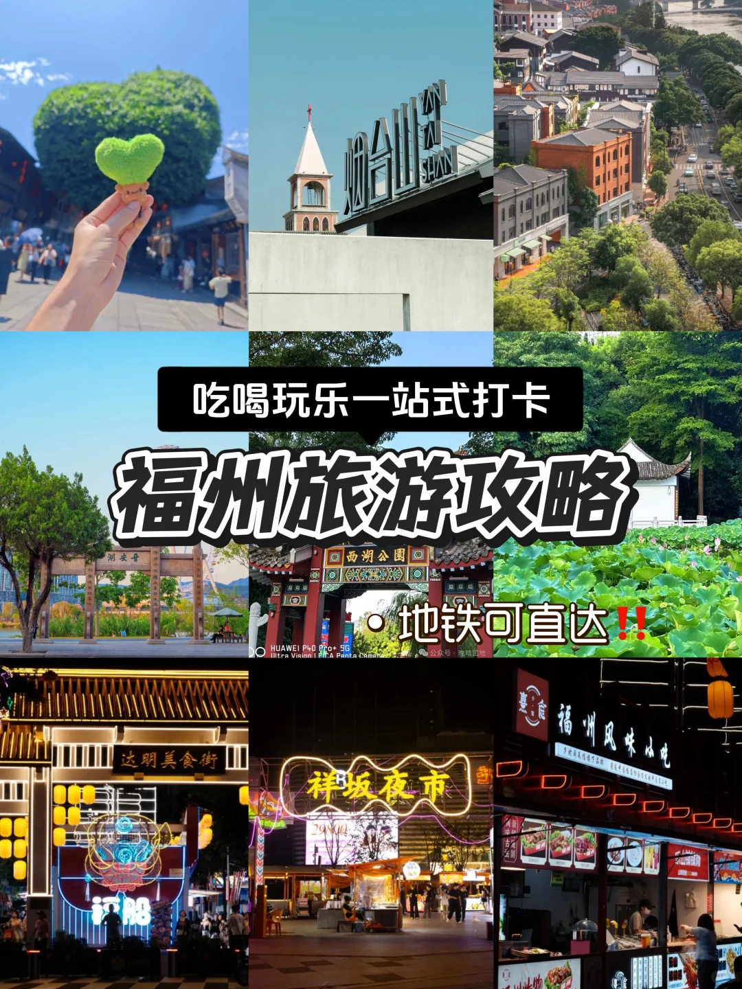 土著带路❗️坐地铁就能玩遍福州的旅游攻略