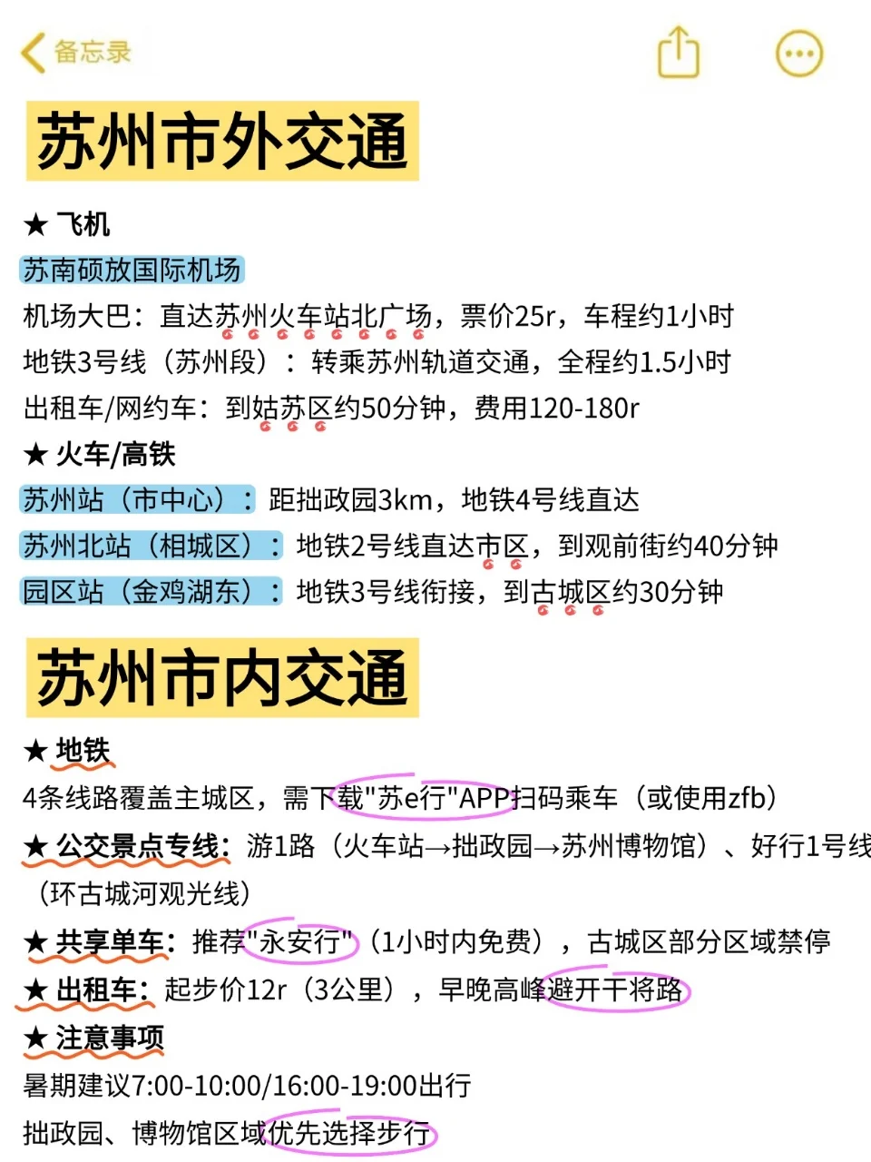 苏州旅游攻略｜7-8月份来苏州的姐妹听劝👂