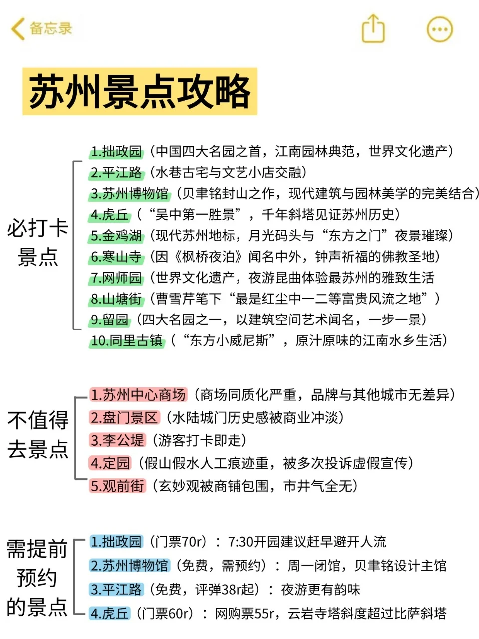 苏州旅游攻略｜7-8月份来苏州的姐妹听劝👂