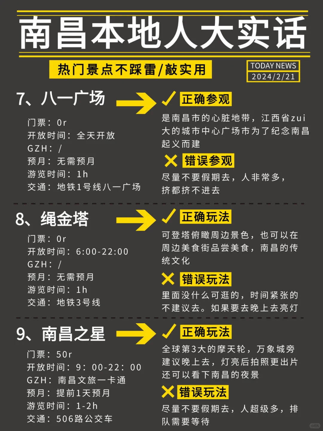 南昌攻略｜听听本地人的大实话🥹🥹