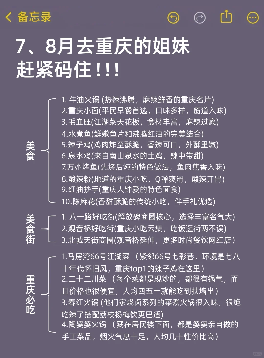 7-8🈷️来重庆旅游的！都看这篇攻略