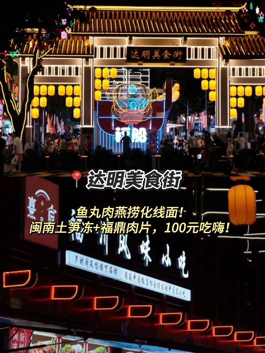 土著带路❗️坐地铁就能玩遍福州的旅游攻略