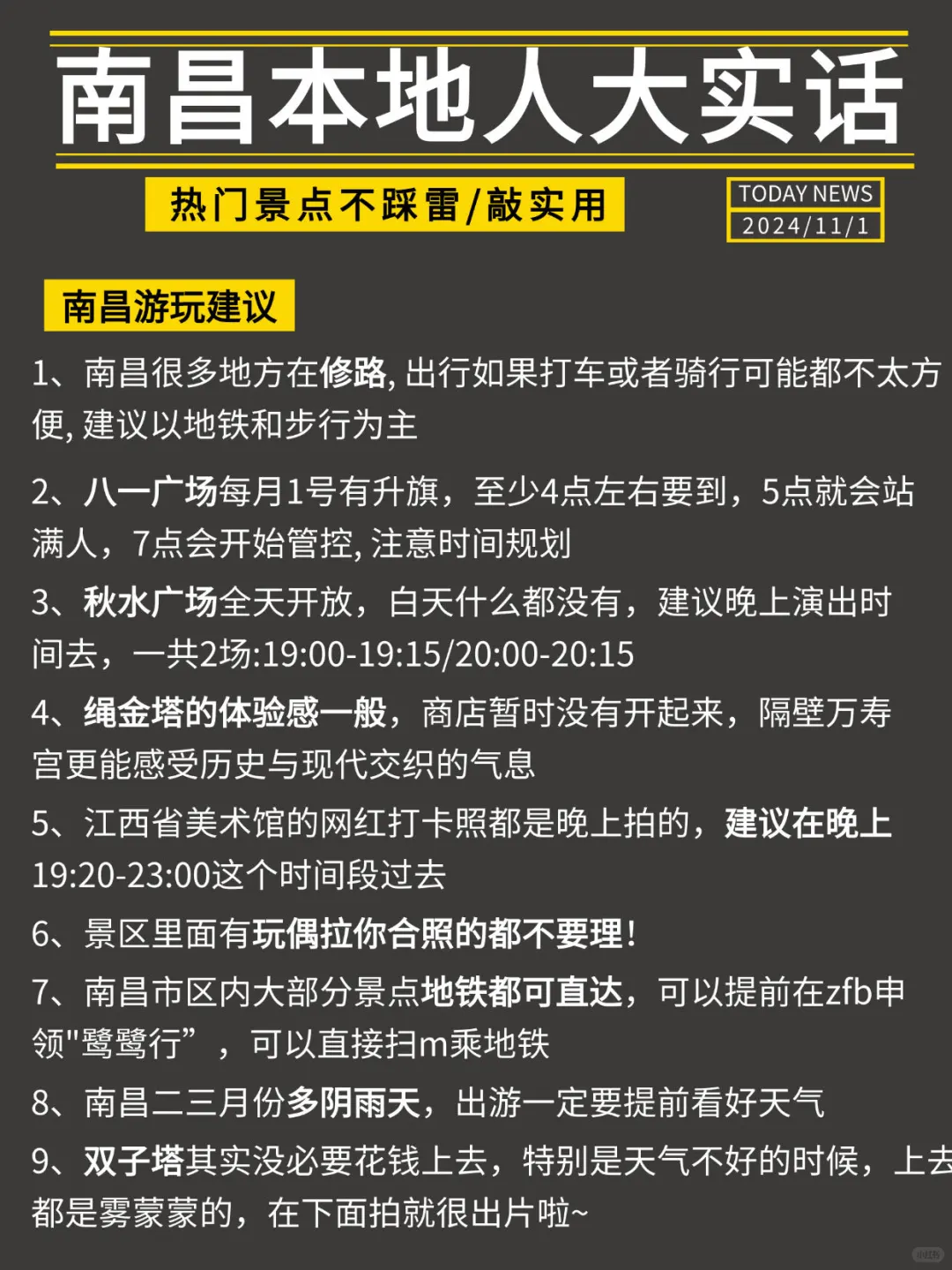 南昌攻略｜听听本地人的大实话🥹🥹