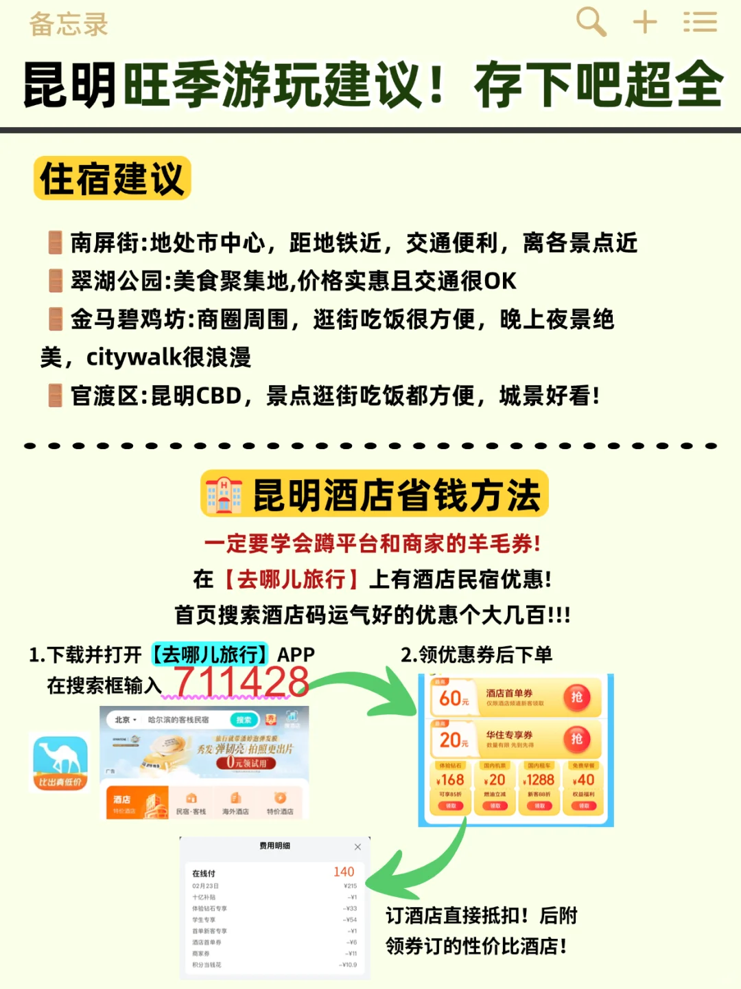 昆明旅游攻略！必打卡景点+住宿指南