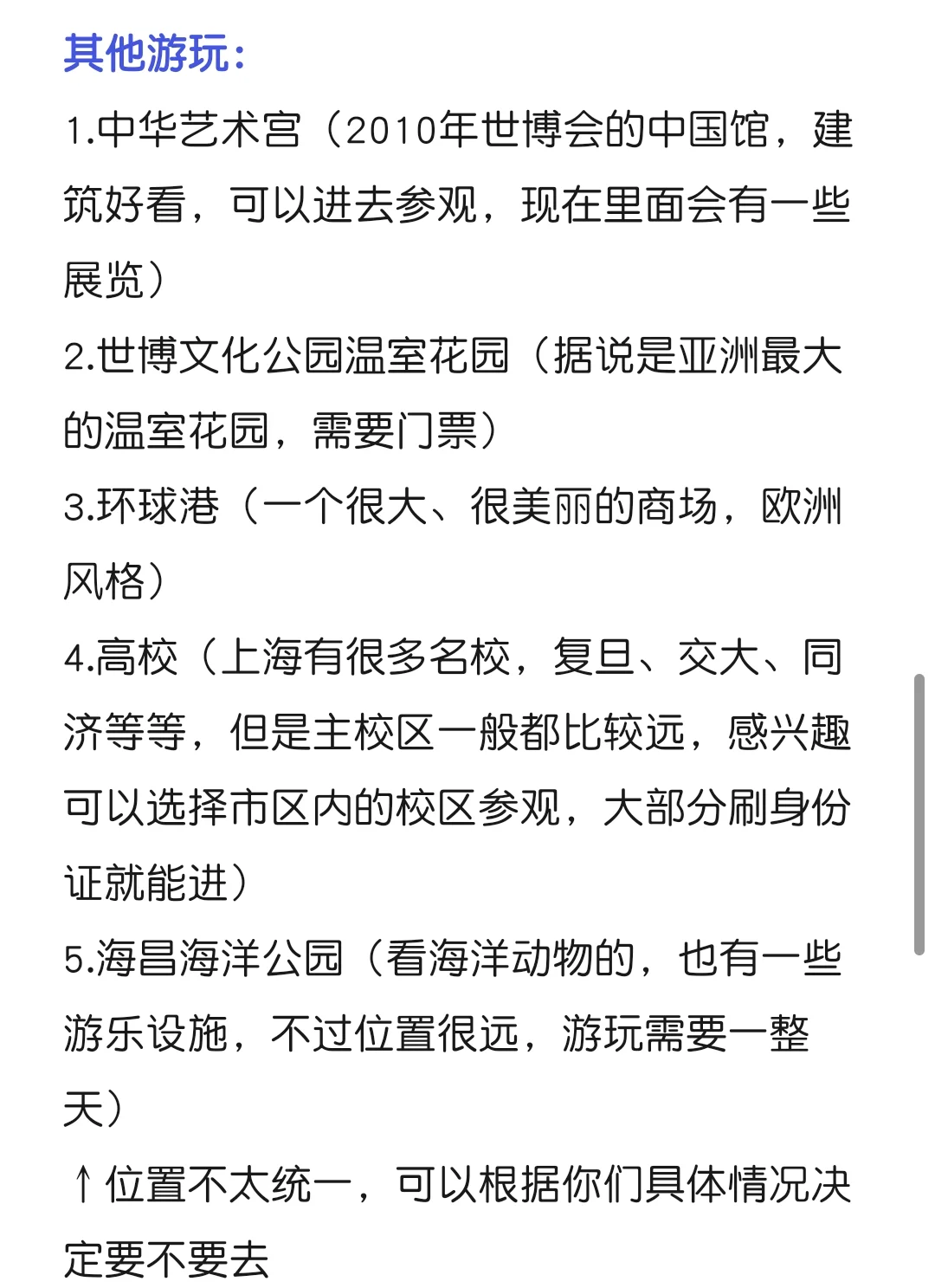给朋友做的保姆级上海旅游攻略分享！