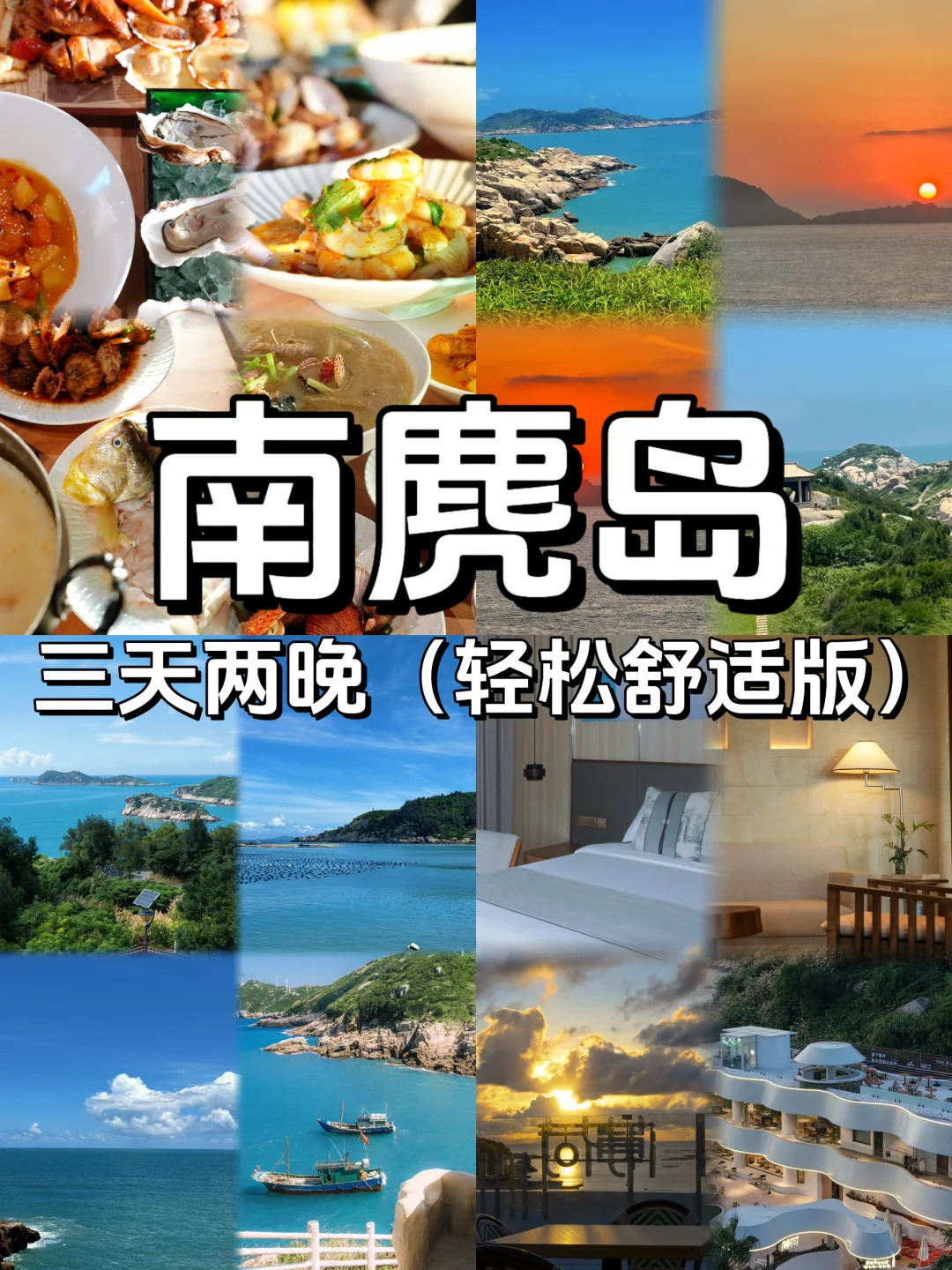 人均💰1k｜南麂岛三天两晚旅游攻略！附明细！