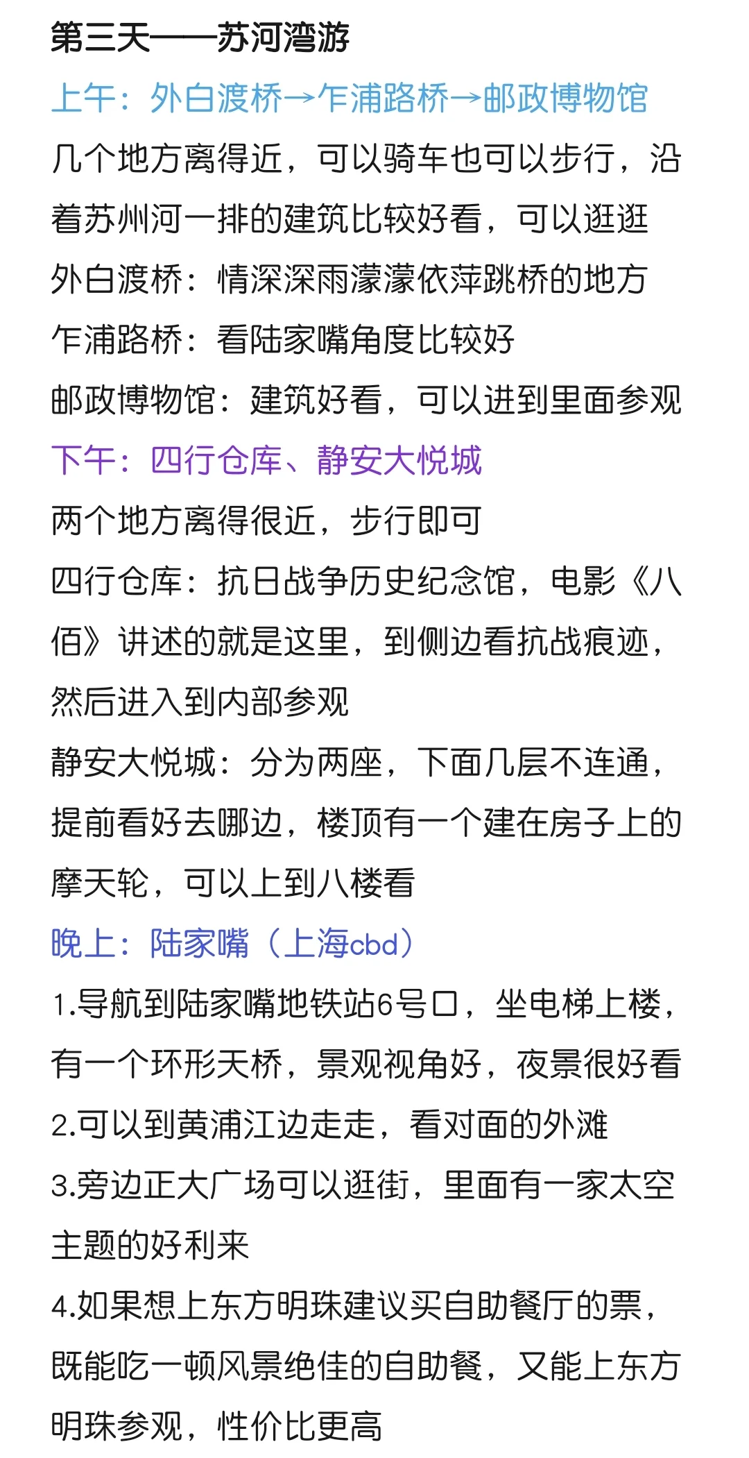 给朋友做的保姆级上海旅游攻略分享！
