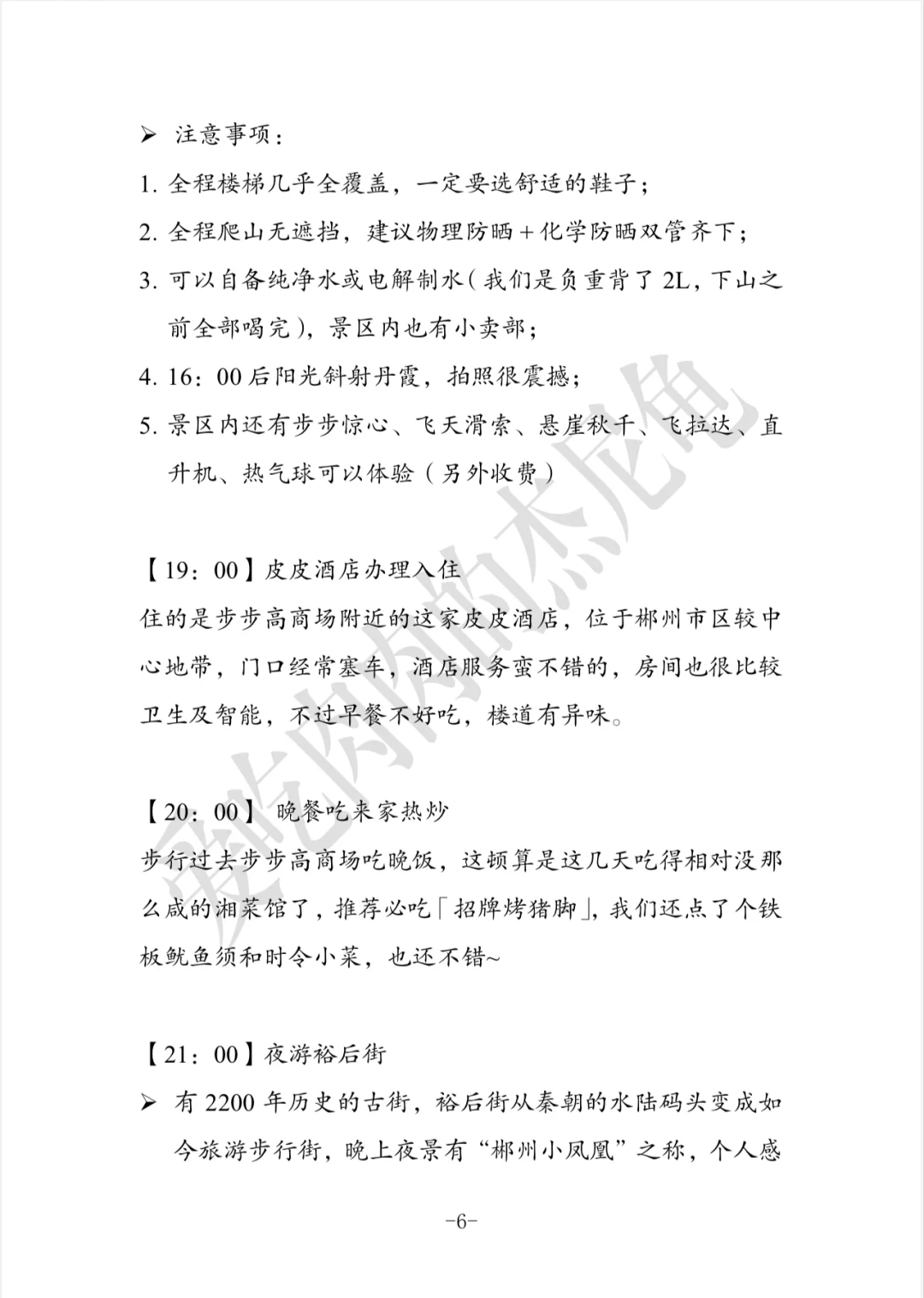 湖南郴州｜三天两夜保姆级旅游攻略（后附pdf）