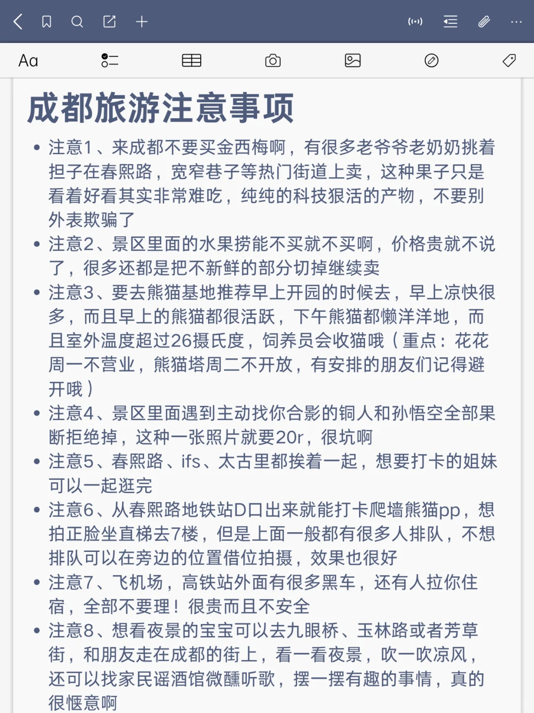 📍7.13成都刚回，总结一下自己的真实感受