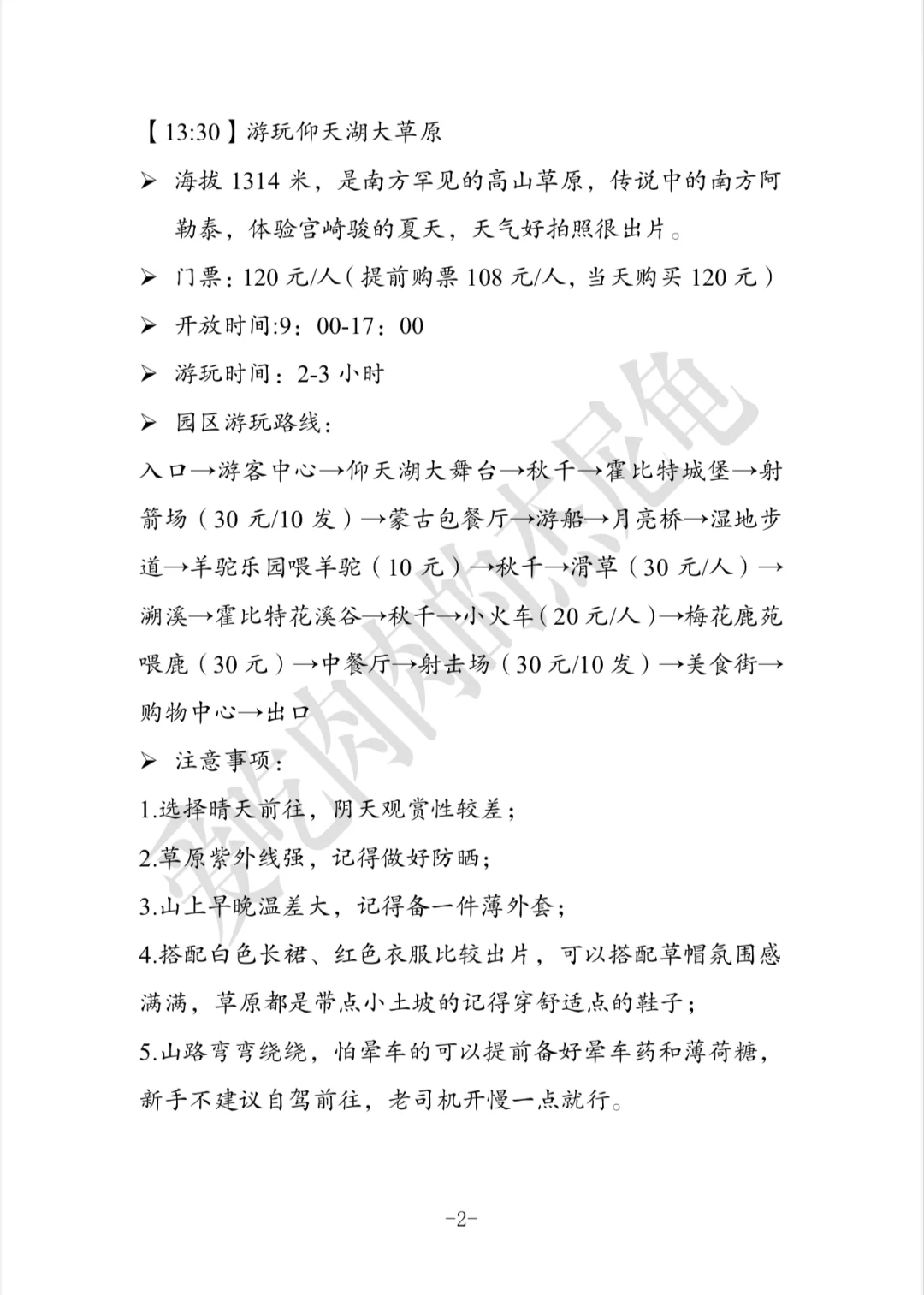 湖南郴州｜三天两夜保姆级旅游攻略（后附pdf）