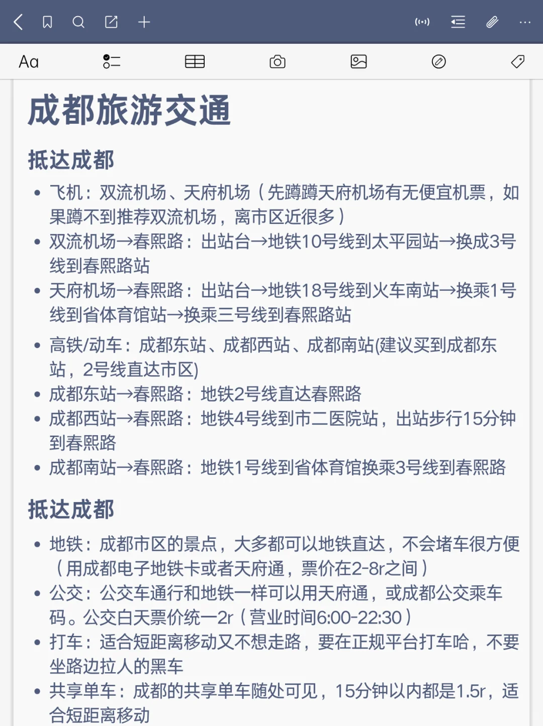 📍7.13成都刚回，总结一下自己的真实感受