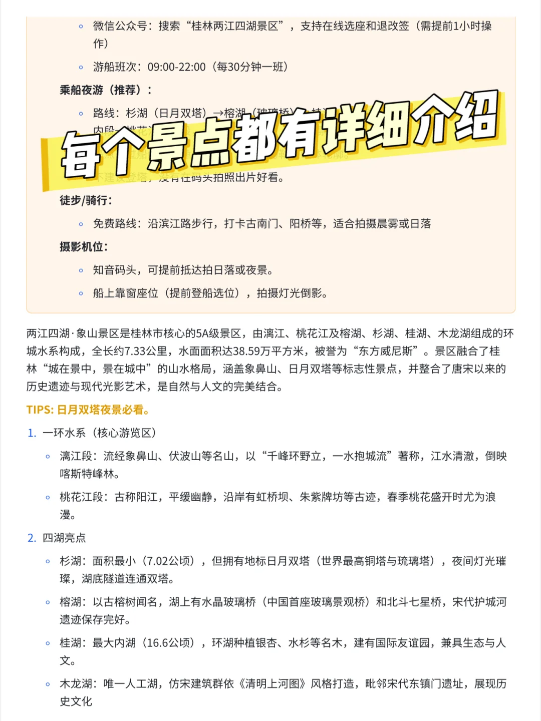 本J人对自己做的桂林旅游攻略甚是满意🔥