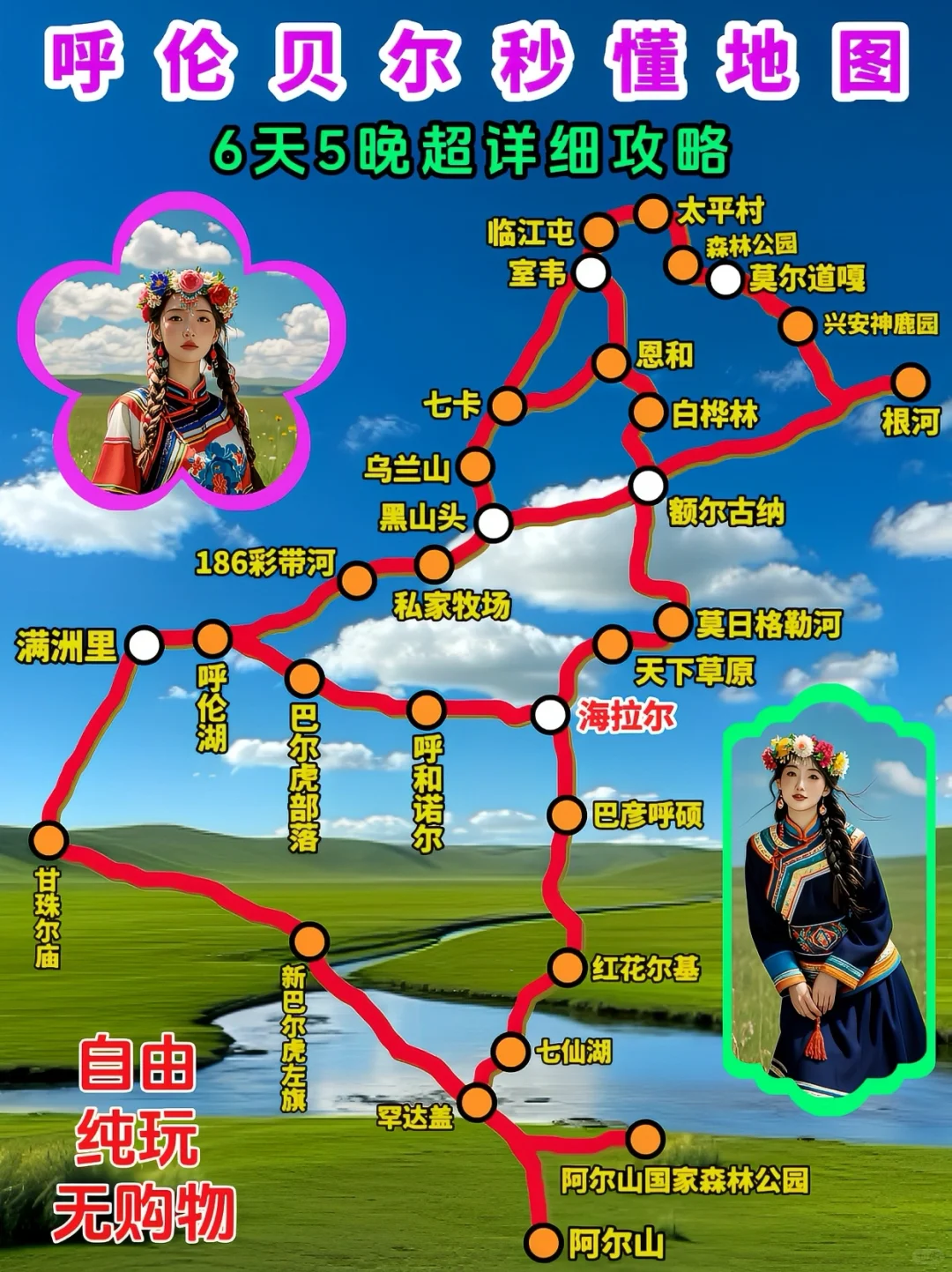 呼伦贝尔旅游攻略✔6天5晚人均3K+💰纯玩小团