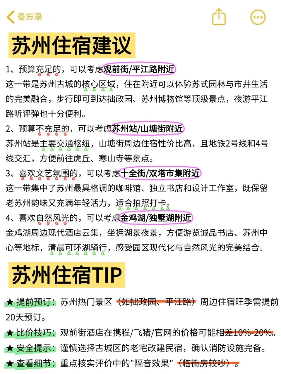 苏州旅游攻略｜7-8月份来苏州的姐妹听劝👂