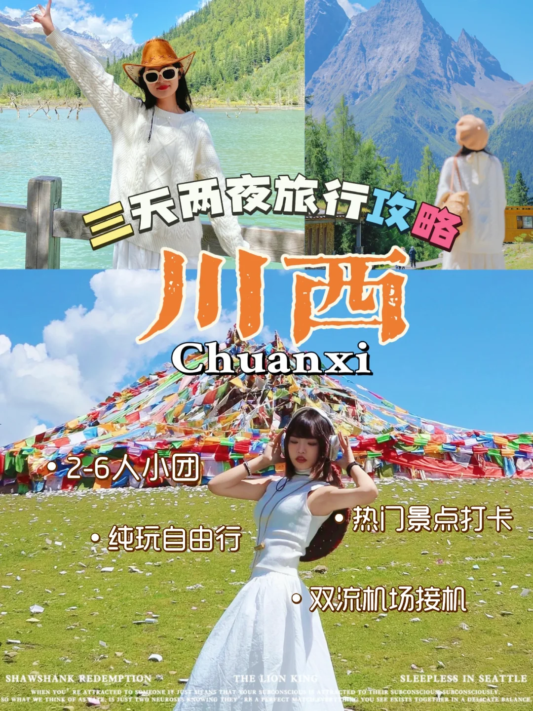 川西！！3天2夜旅游攻略！(吐血整理)