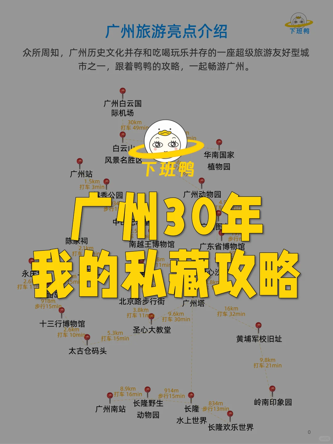 我的广州旅游攻略，已经到了 next level