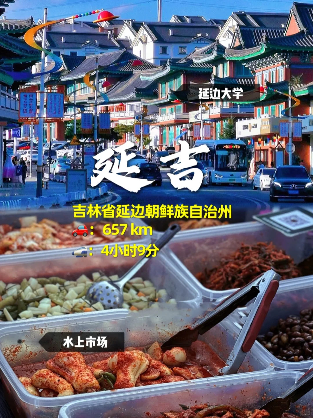 来东北千万别错过这11个地方→东北游玩攻略