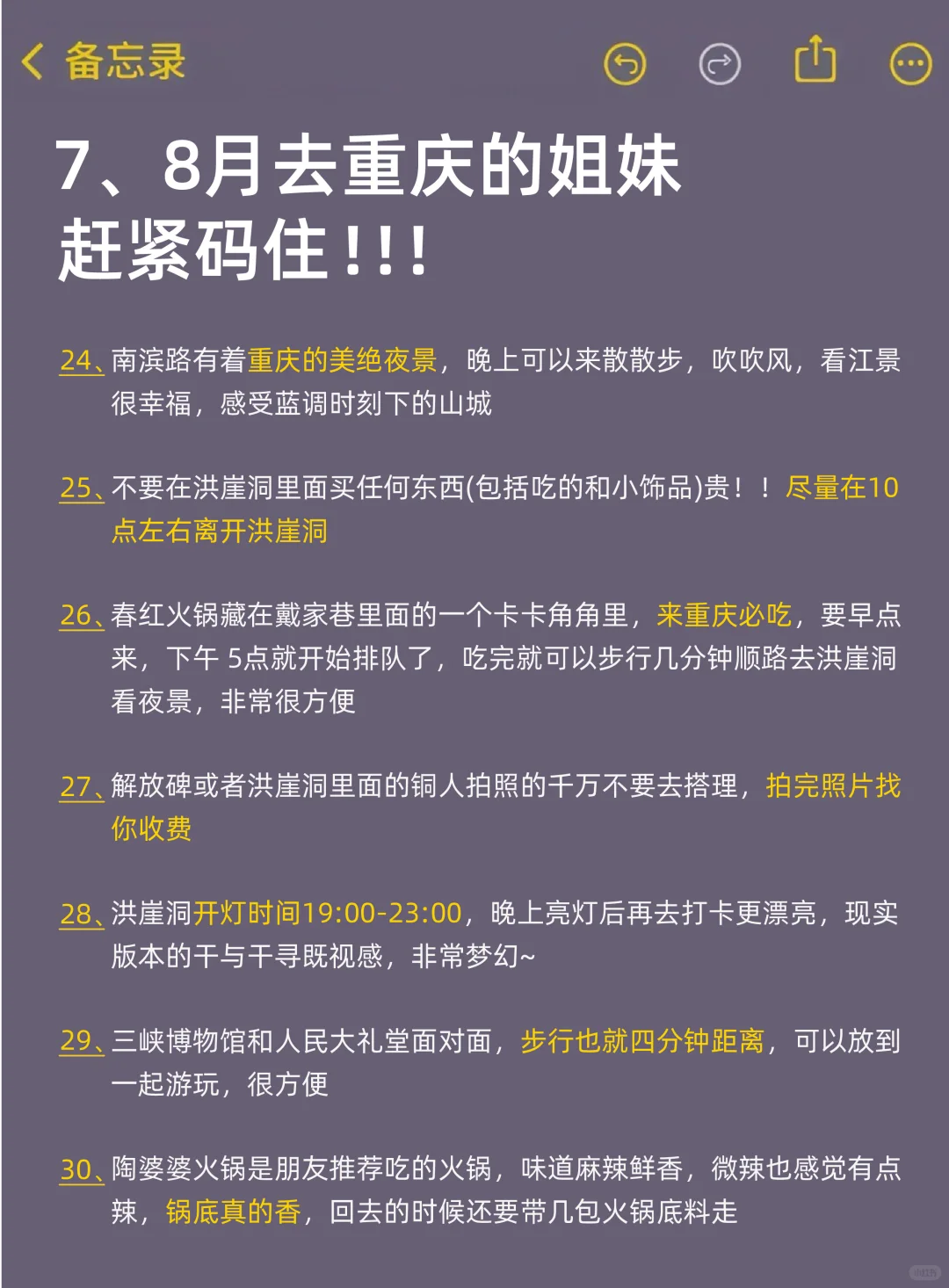 7-8🈷️来重庆旅游的！都看这篇攻略