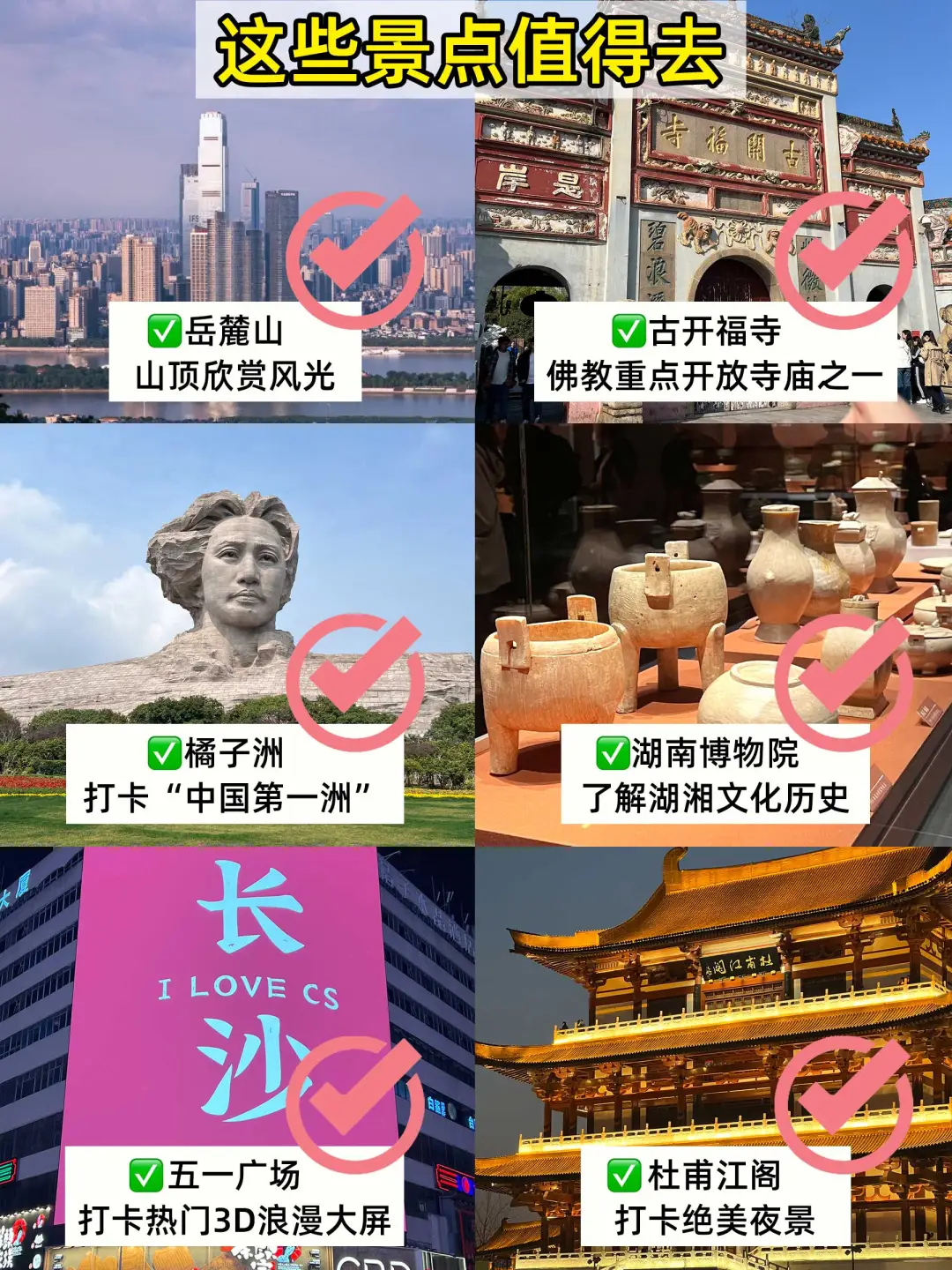 📍7.28长沙已逃，四个人总结的经验分享