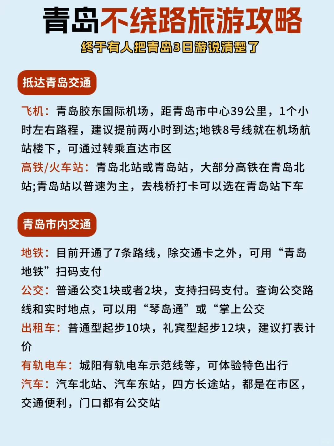 青岛三天两夜旅游超全攻略