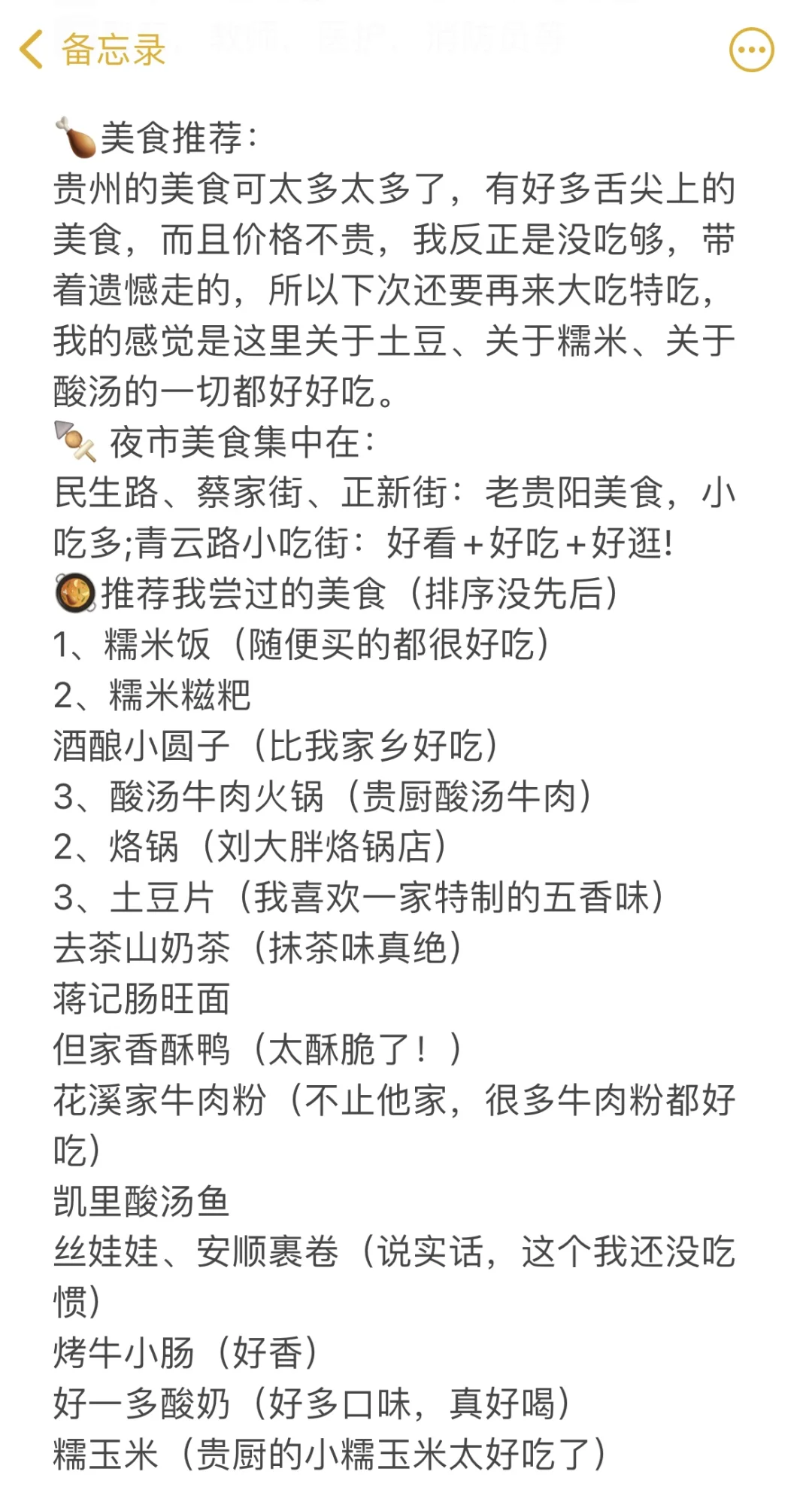 贵州四天超全攻略|吃喝玩拍保姆级行程安排