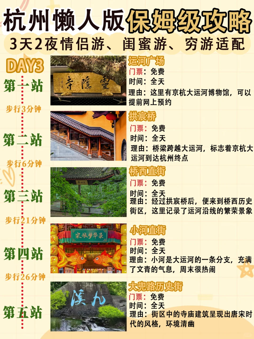 杭州3日游攻略｜6-7月来杭州直接跟着玩！