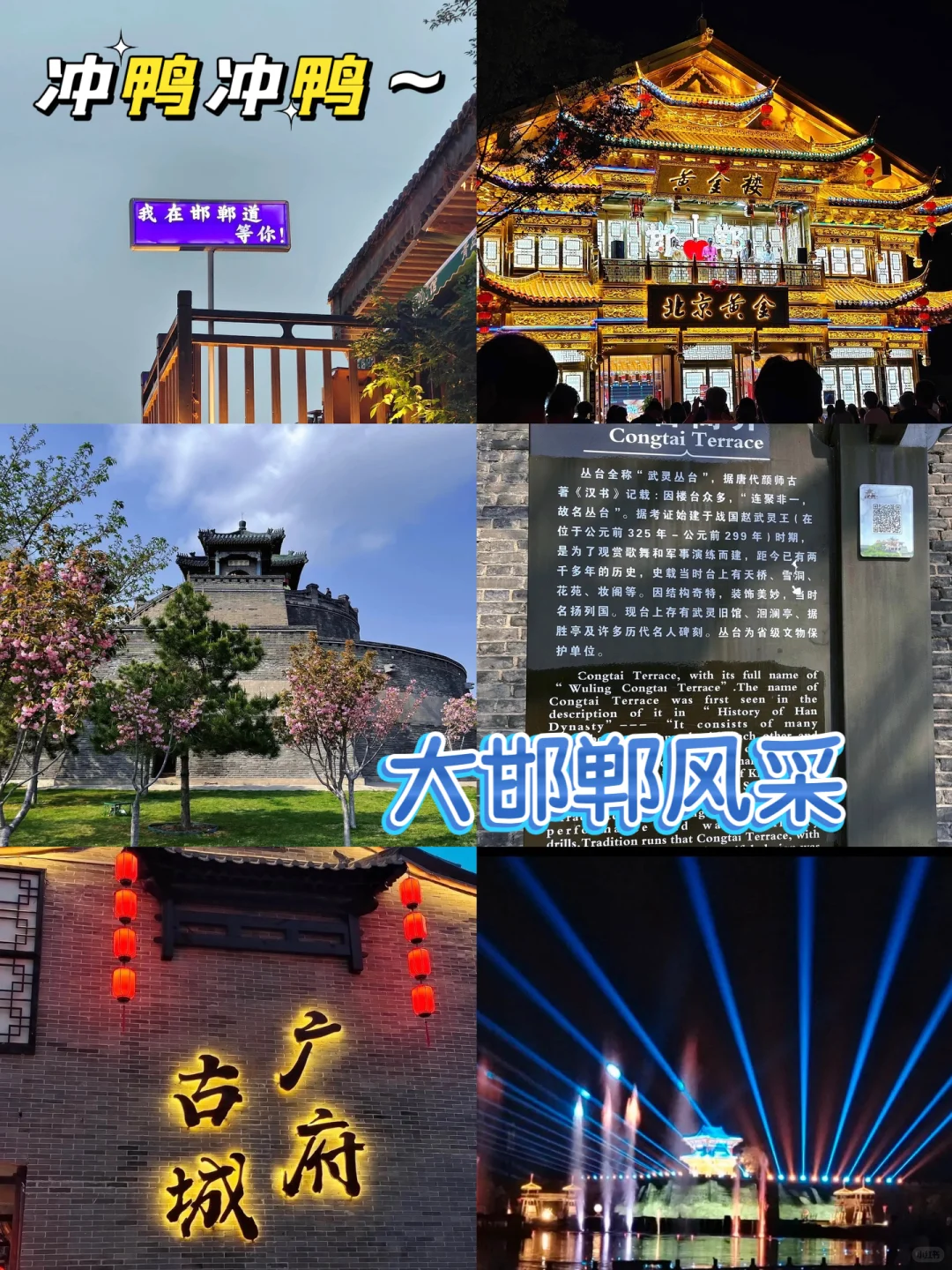 闯入一个误入的古城～大邯郸